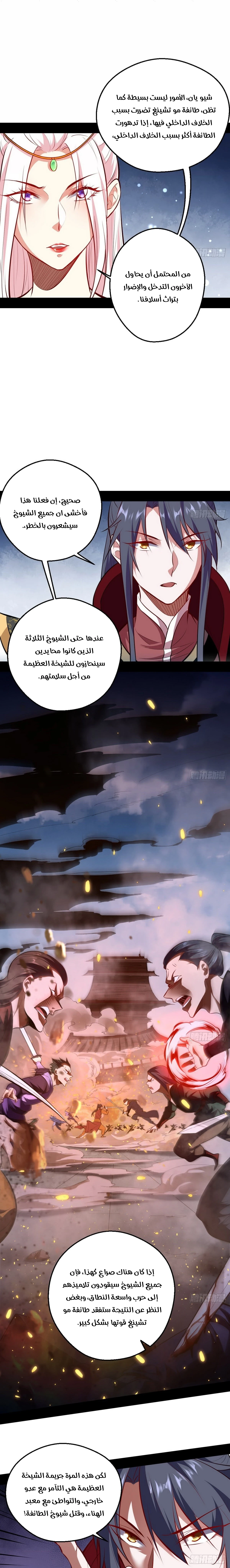 I'm An Evil God الفصل 40 — صفحة 14
