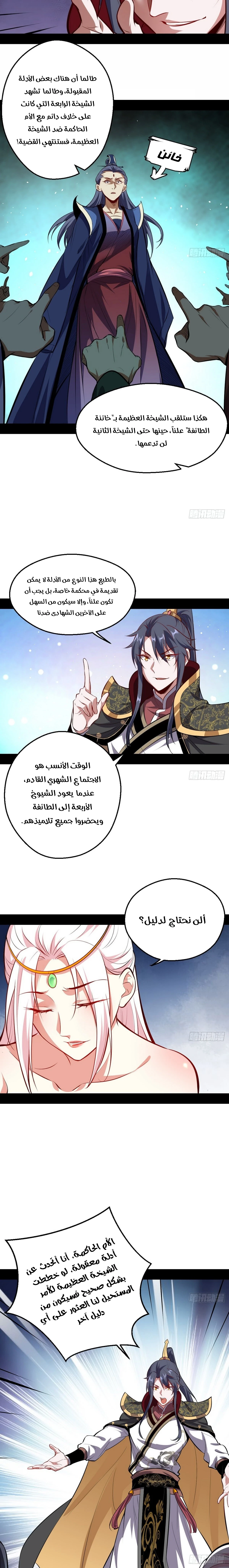 I'm An Evil God الفصل 40 — صفحة 15