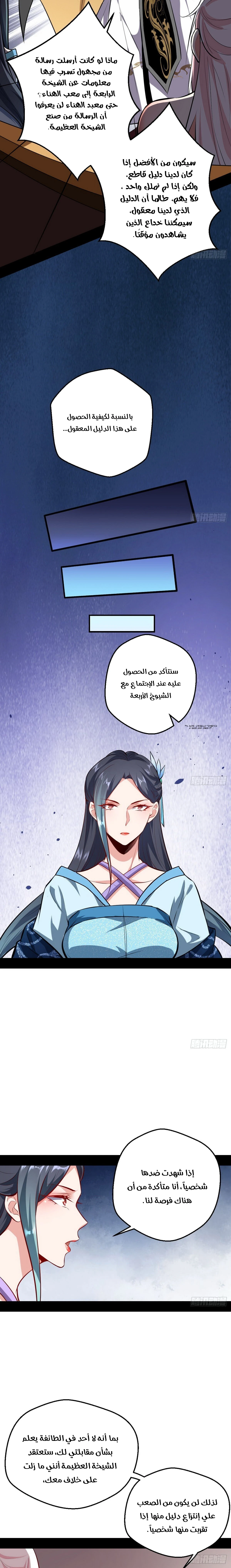 I'm An Evil God الفصل 40 — صفحة 16