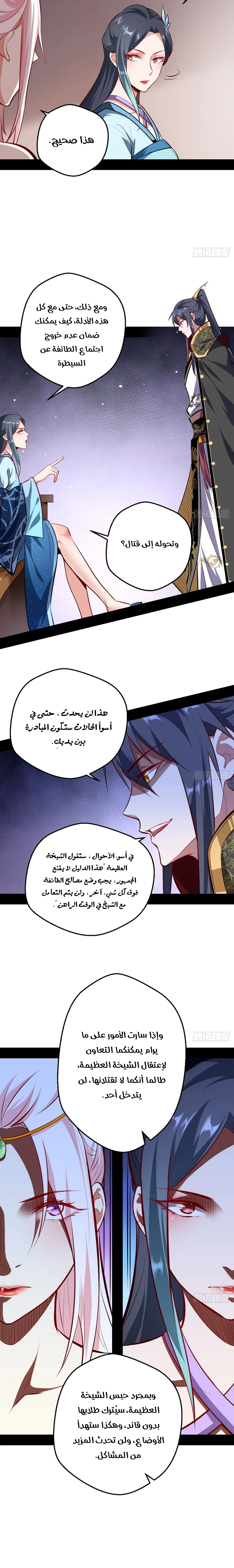 I'm An Evil God الفصل 40 — صفحة 17