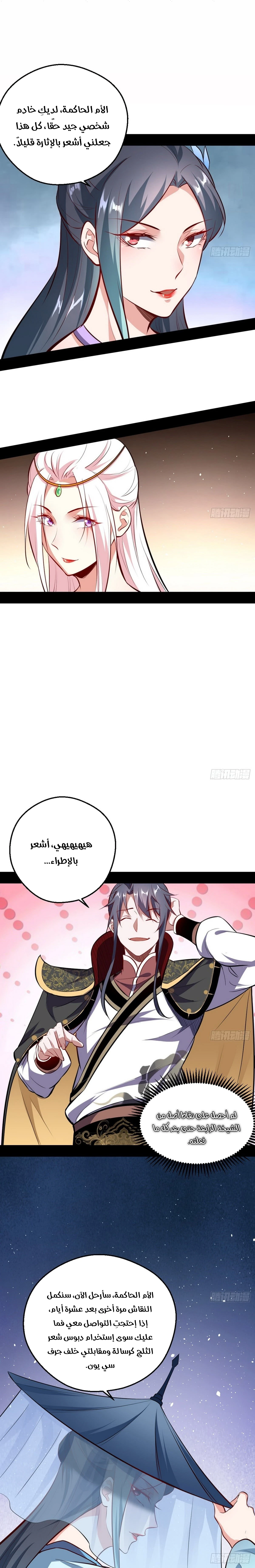I'm An Evil God الفصل 40 — صفحة 18