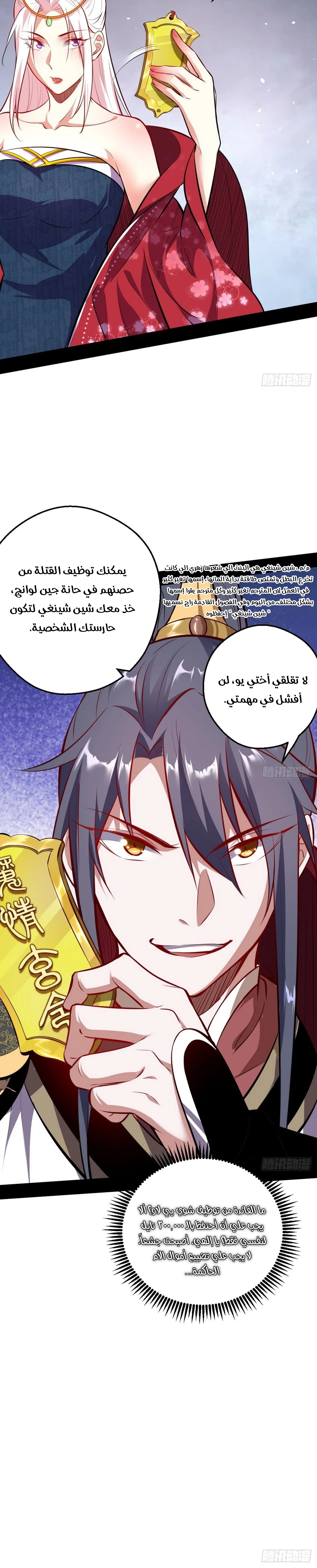 I'm An Evil God الفصل 40 — صفحة 21