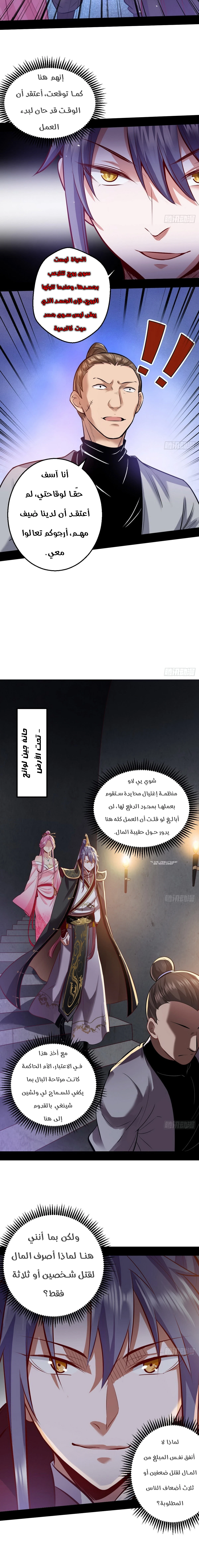 I'm An Evil God الفصل 41 — صفحة 11