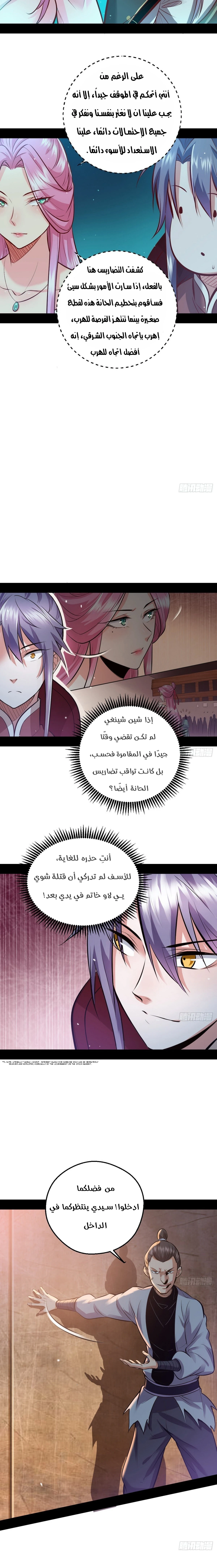 I'm An Evil God الفصل 41 — صفحة 13