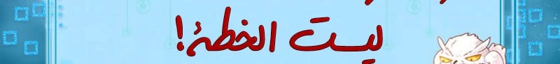 I'm An Evil God الفصل 42 — صفحة 7