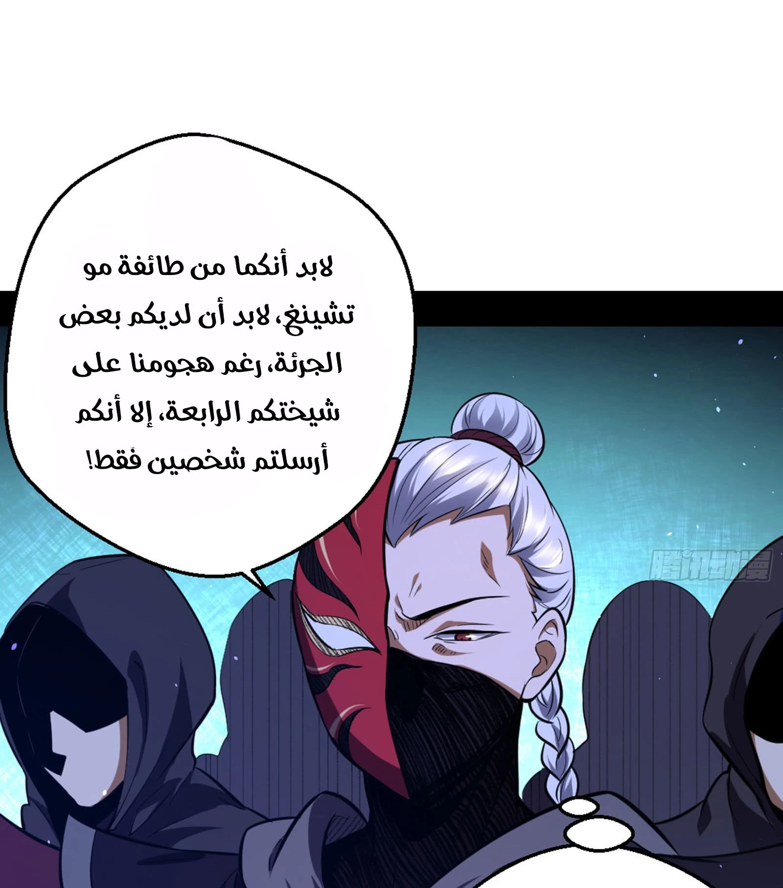 I'm An Evil God الفصل 42 — صفحة 11