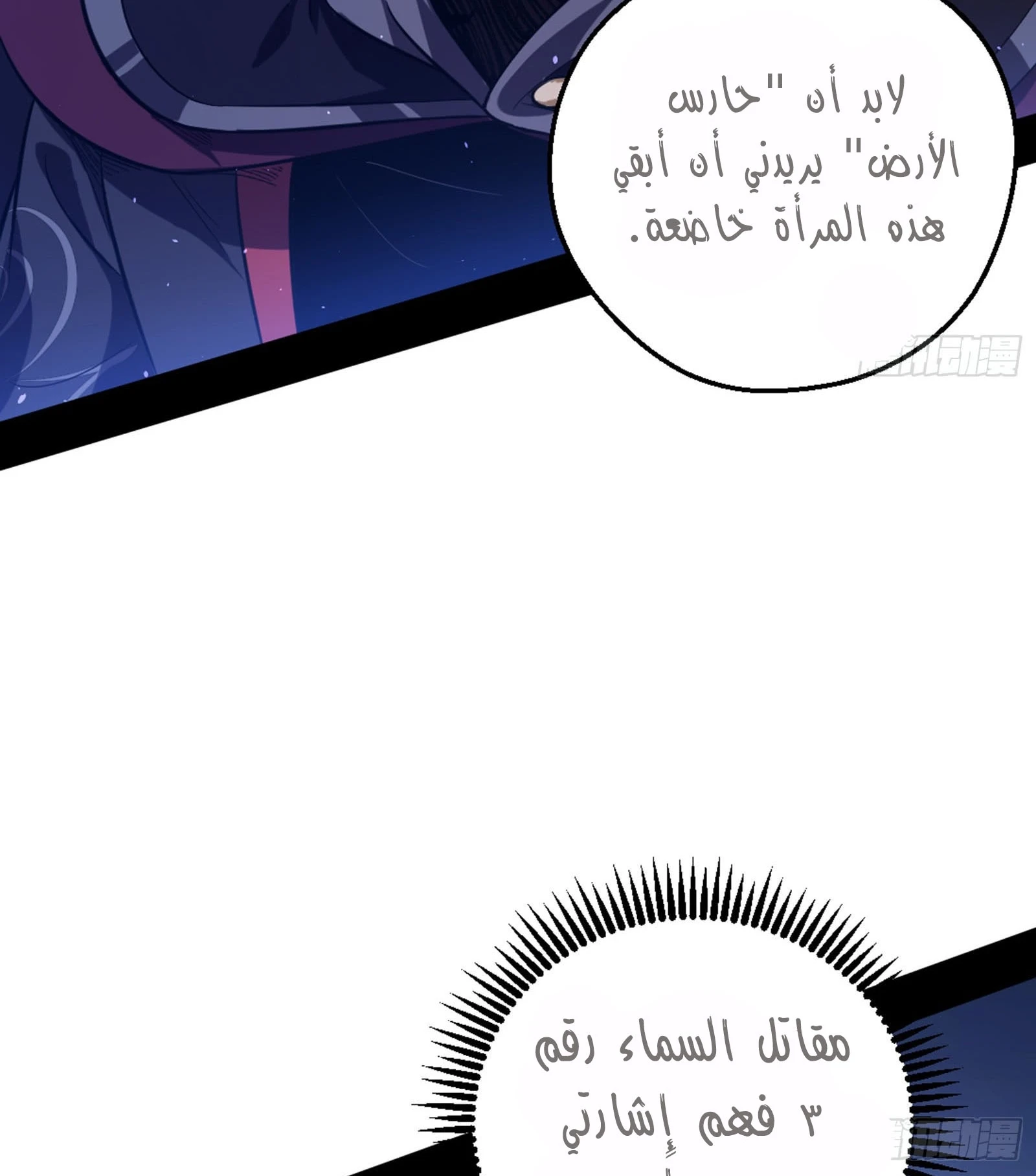 I'm An Evil God الفصل 42 — صفحة 12