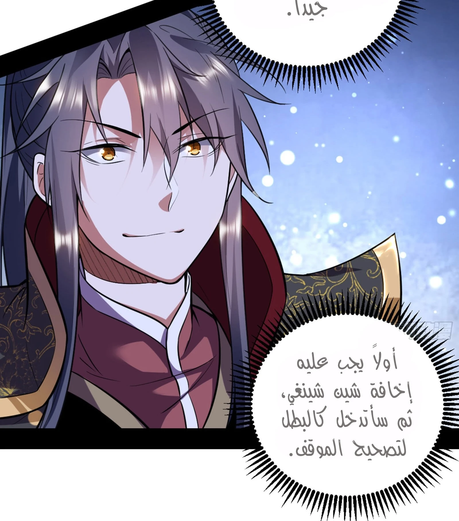 I'm An Evil God الفصل 42 — صفحة 13