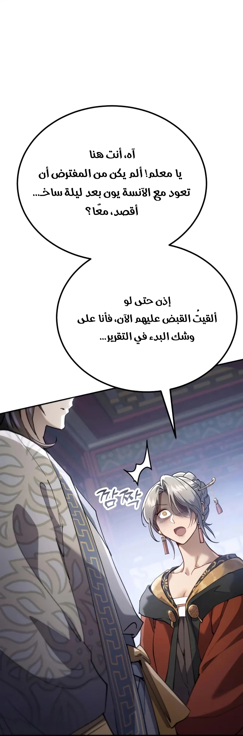 The Heavenly Demon Wants a Quiet Life الفصل 71 — صفحة 34