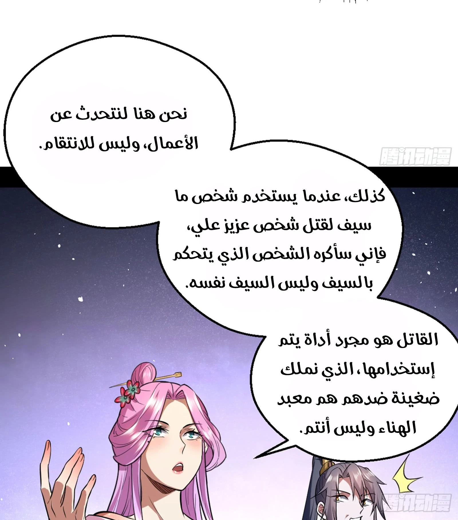 I'm An Evil God الفصل 42 — صفحة 14