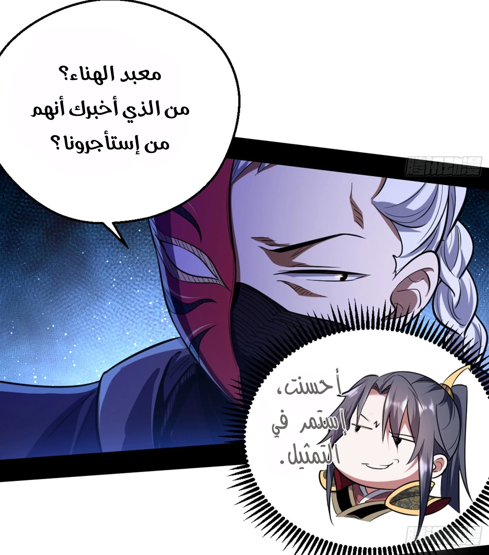 I'm An Evil God الفصل 42 — صفحة 16