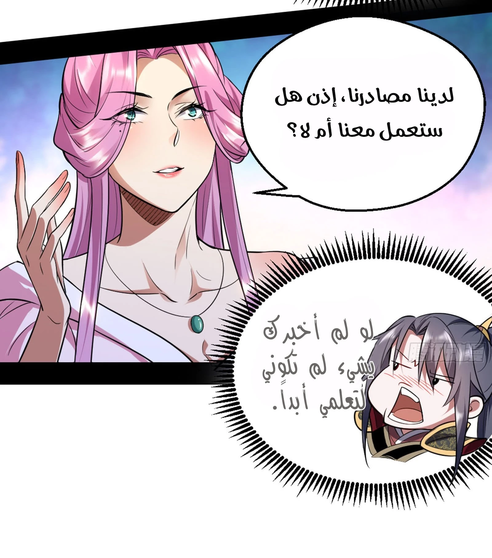 I'm An Evil God الفصل 42 — صفحة 17