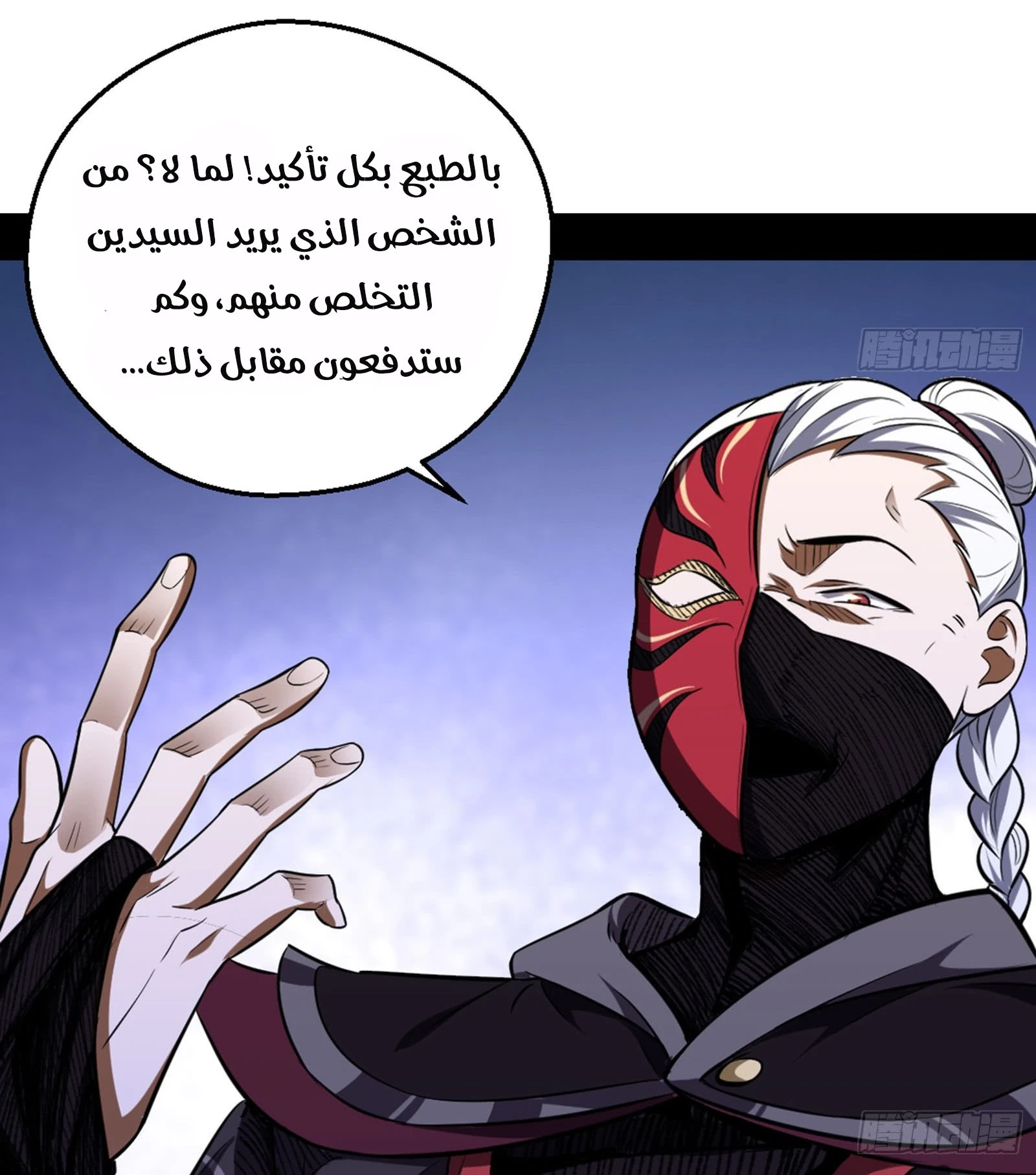 I'm An Evil God الفصل 42 — صفحة 18