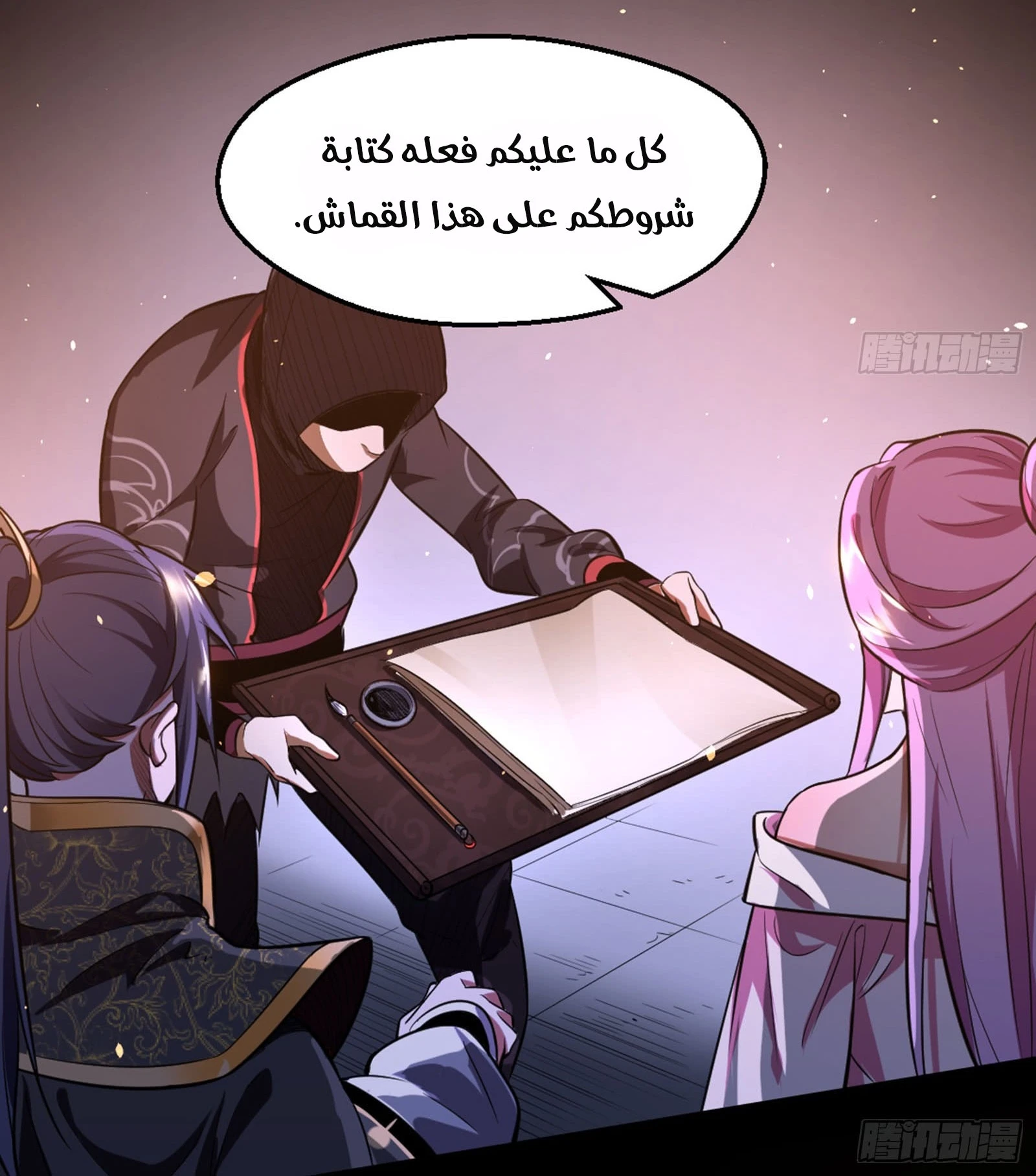 I'm An Evil God الفصل 42 — صفحة 20