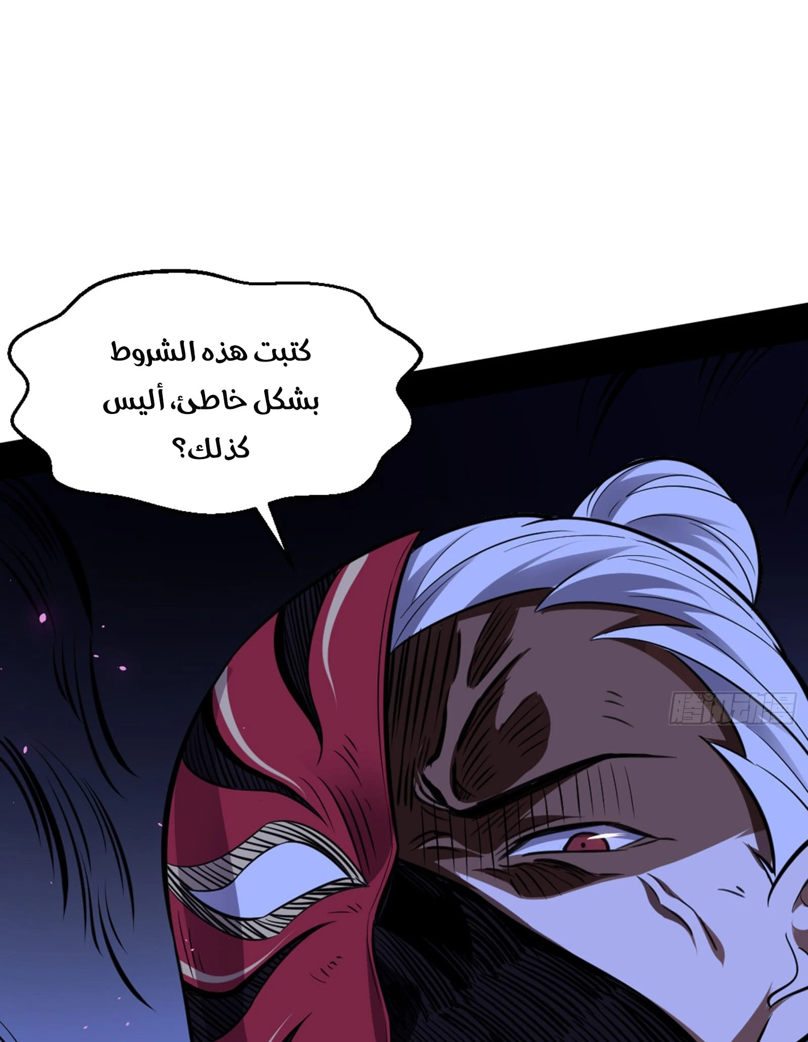 I'm An Evil God الفصل 42 — صفحة 25