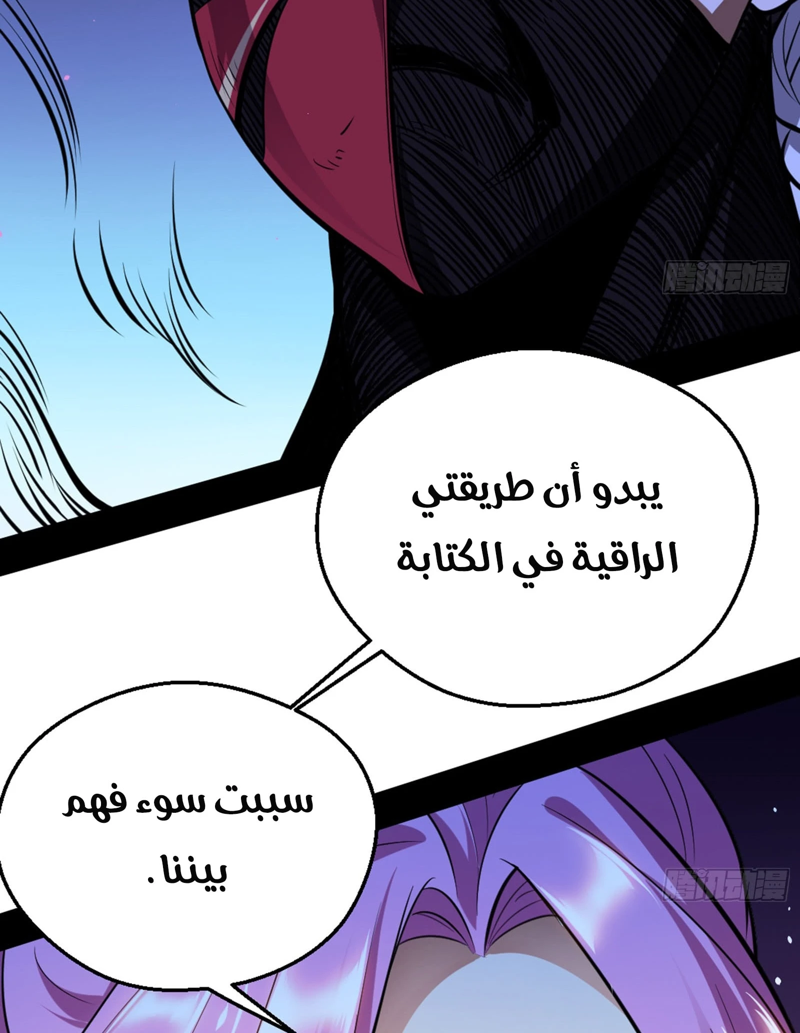 I'm An Evil God الفصل 42 — صفحة 26