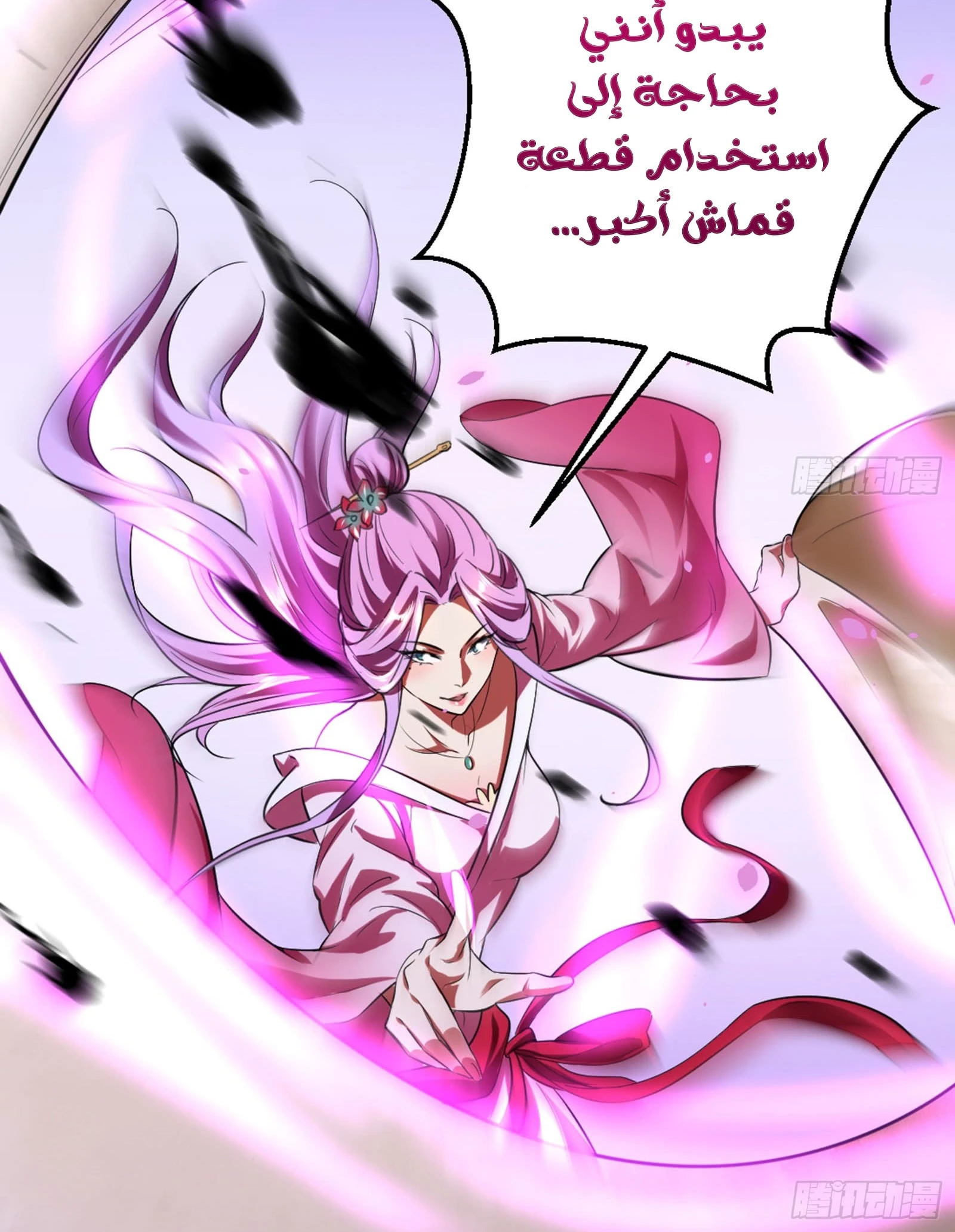 I'm An Evil God الفصل 42 — صفحة 30