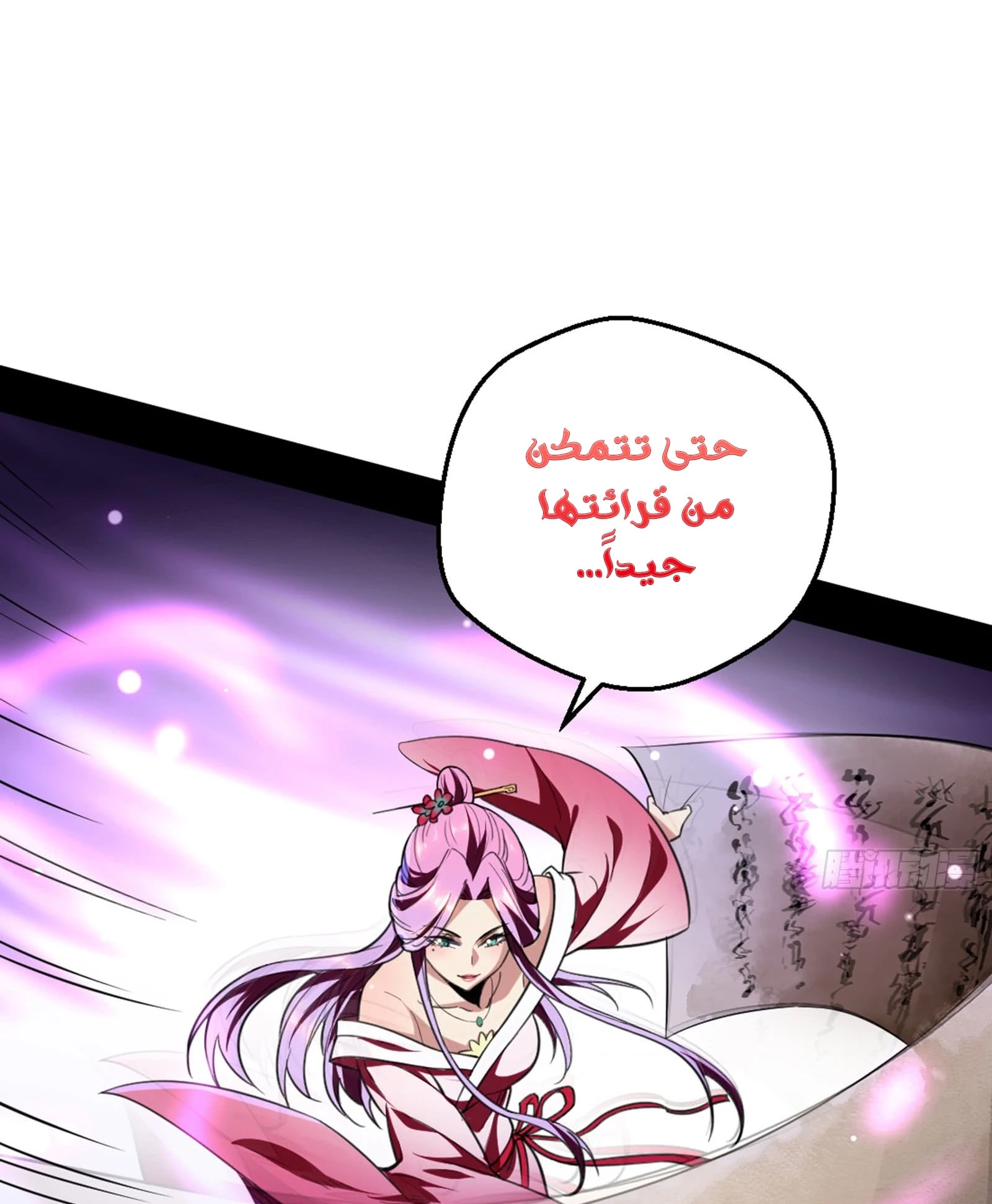 I'm An Evil God الفصل 42 — صفحة 34