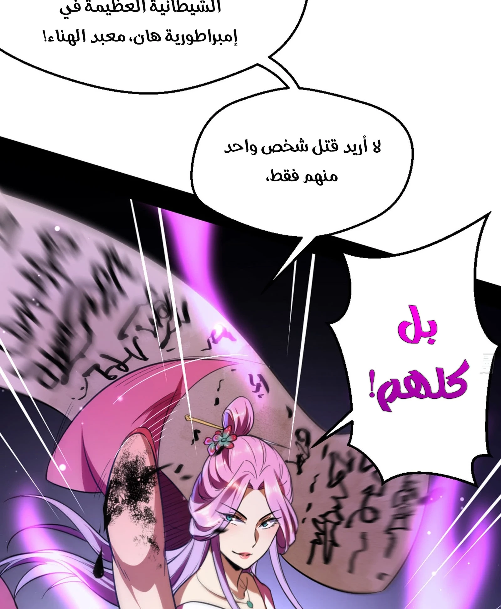 I'm An Evil God الفصل 42 — صفحة 36