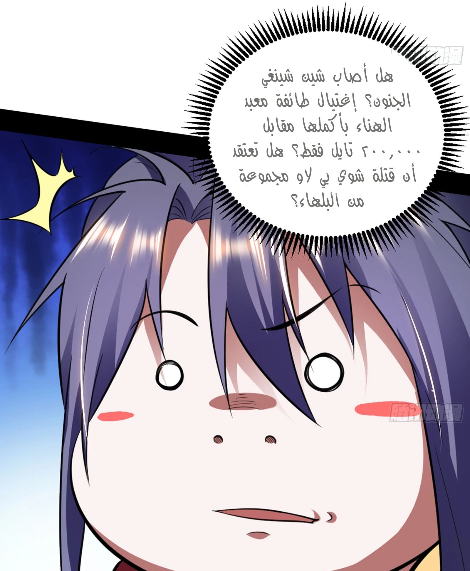 I'm An Evil God الفصل 42 — صفحة 44