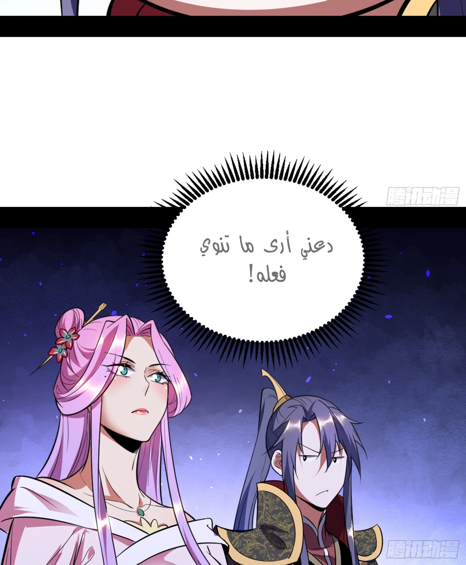I'm An Evil God الفصل 42 — صفحة 45