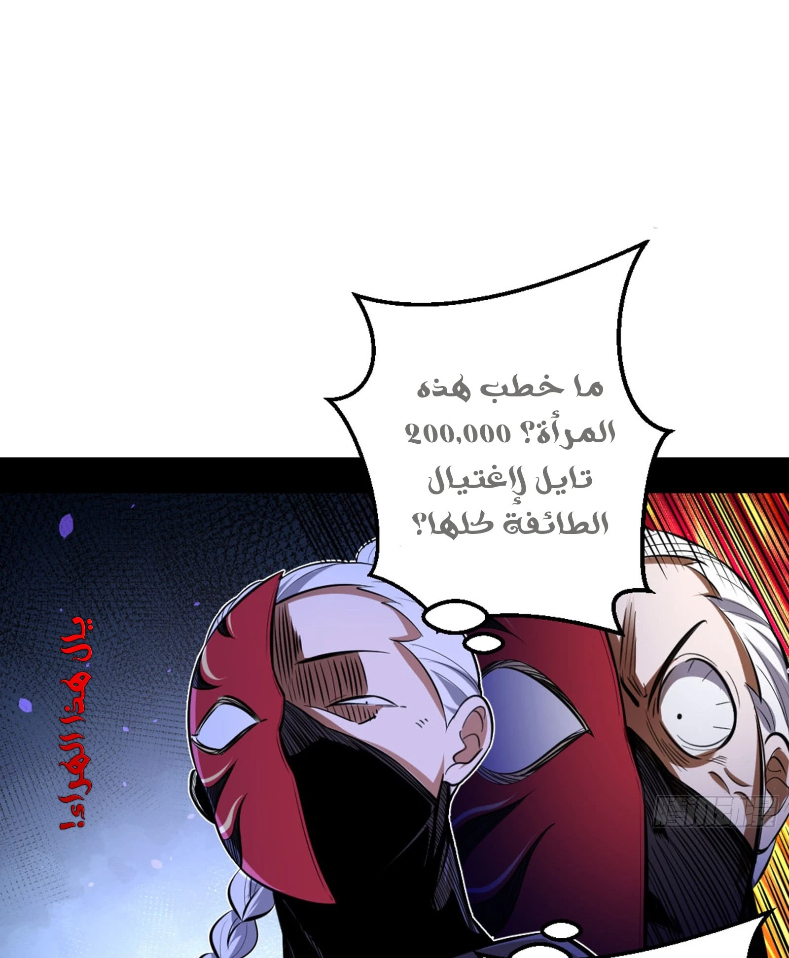 I'm An Evil God الفصل 42 — صفحة 47