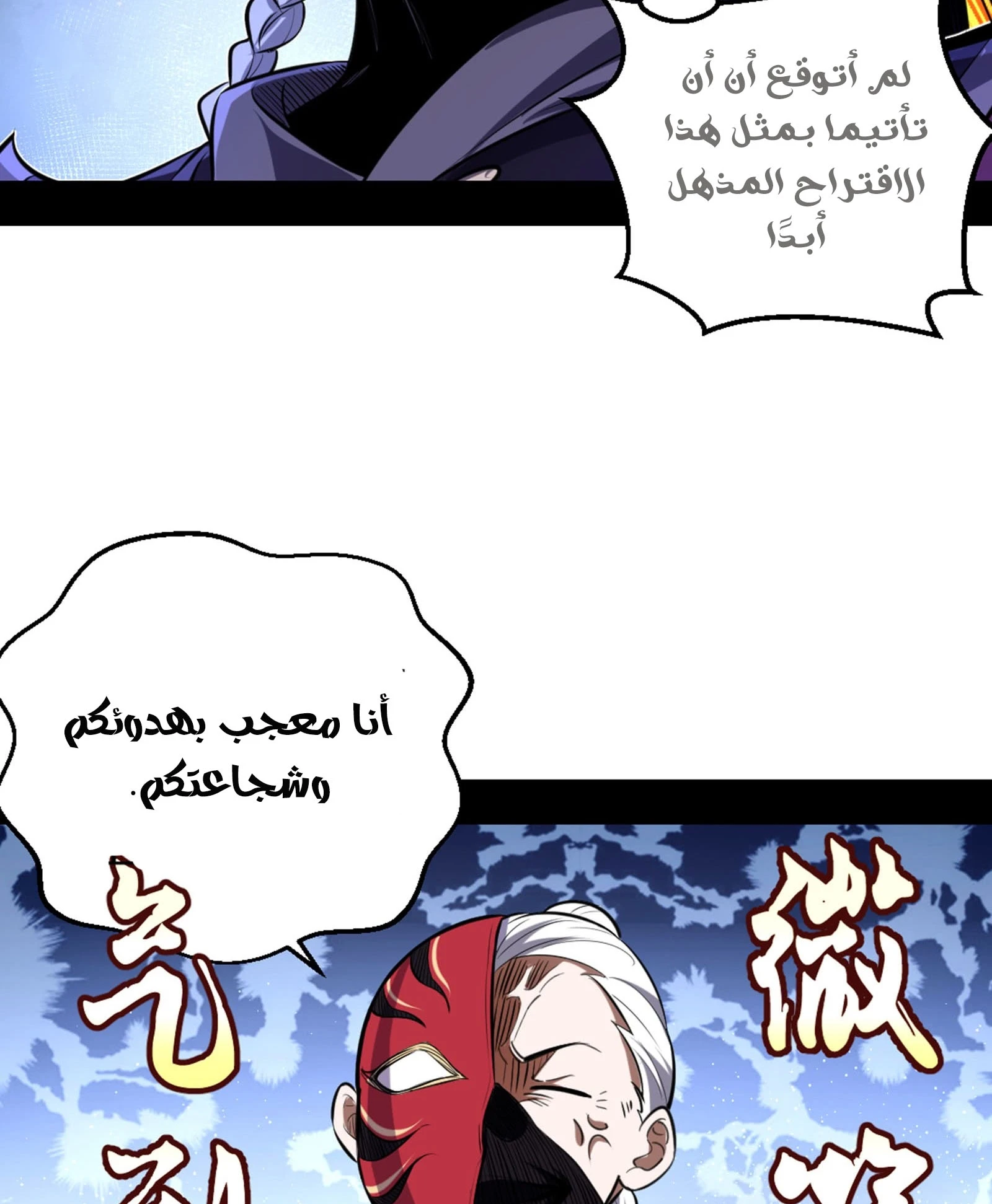 I'm An Evil God الفصل 42 — صفحة 48