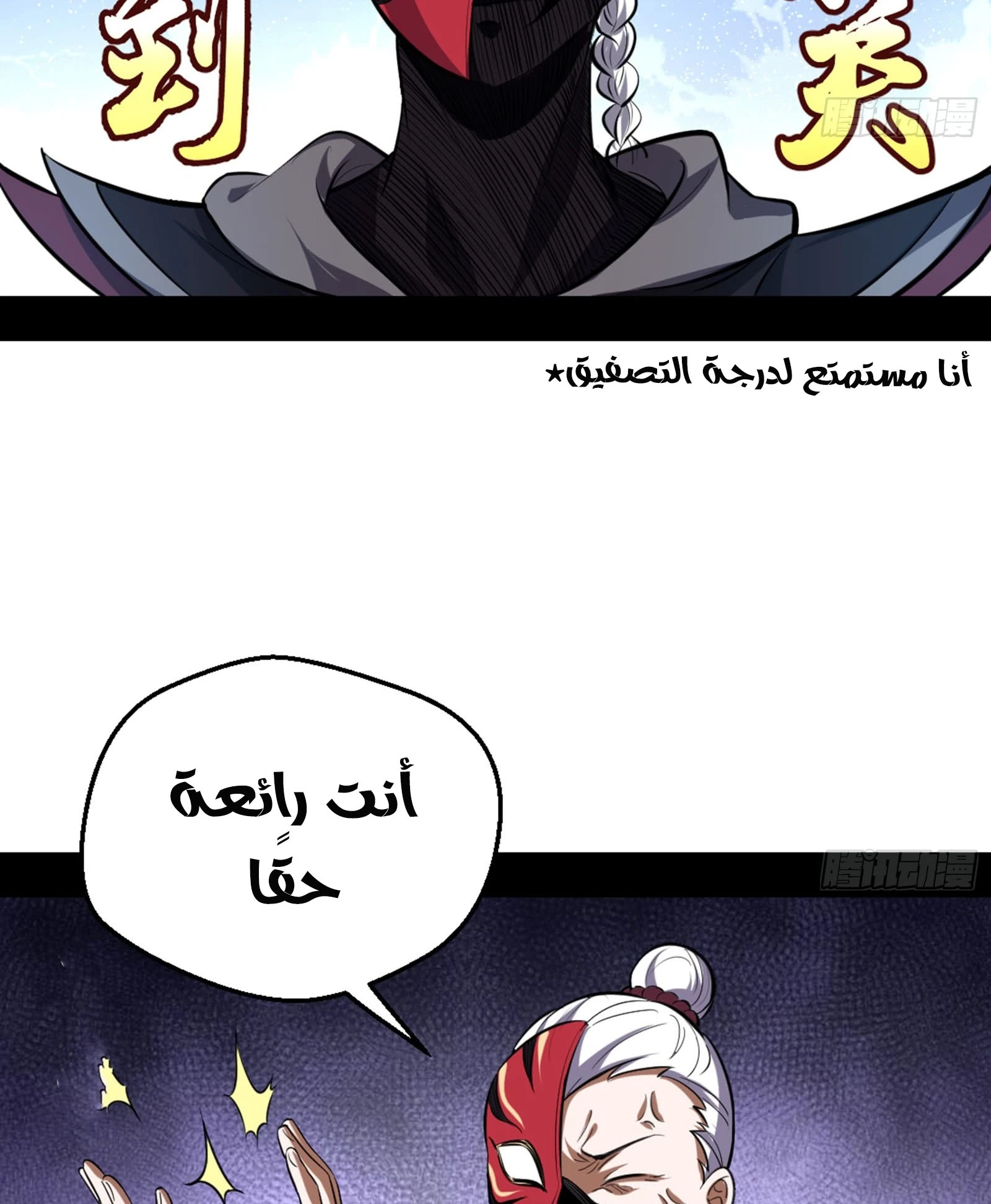 I'm An Evil God الفصل 42 — صفحة 49