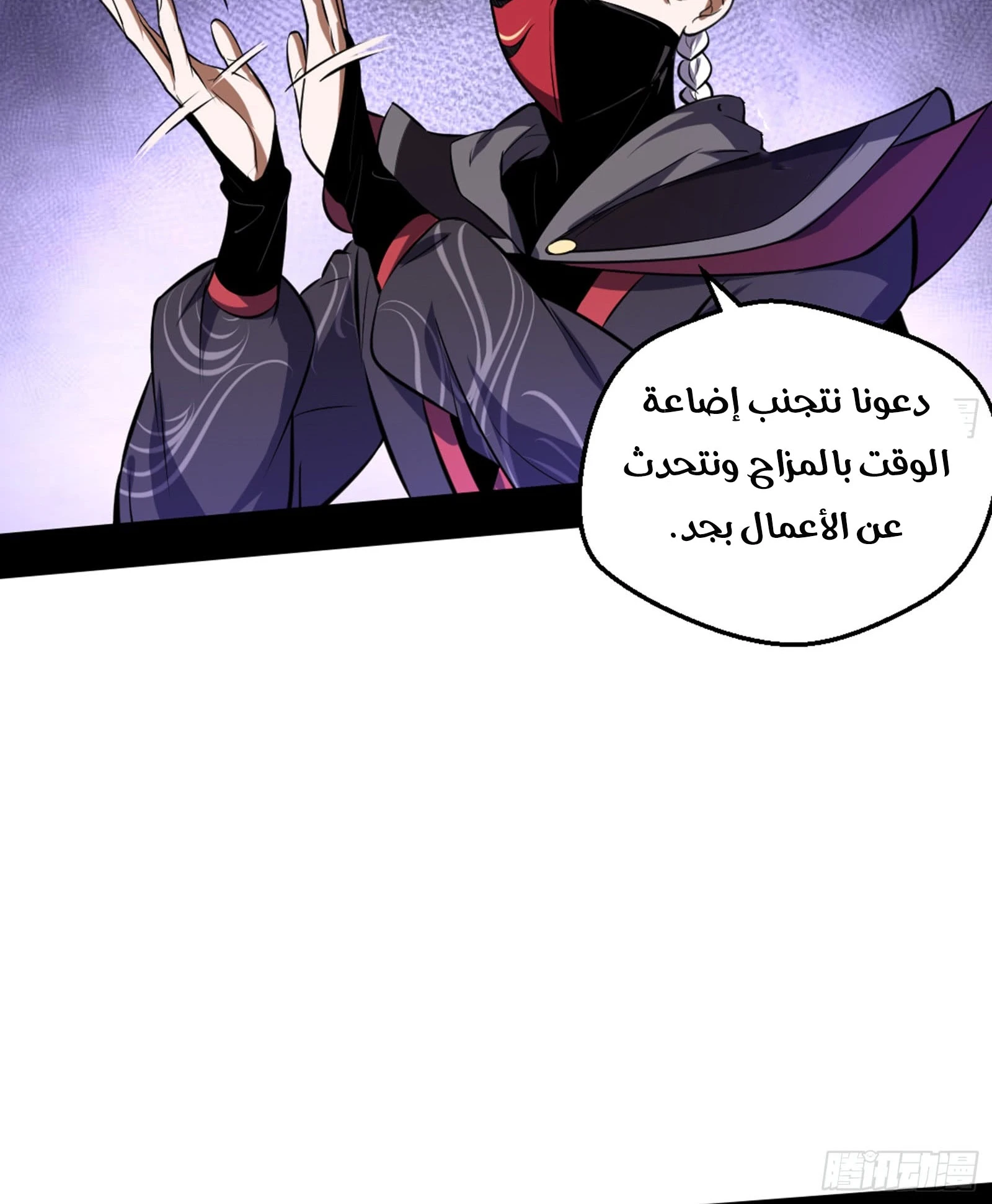 I'm An Evil God الفصل 42 — صفحة 50