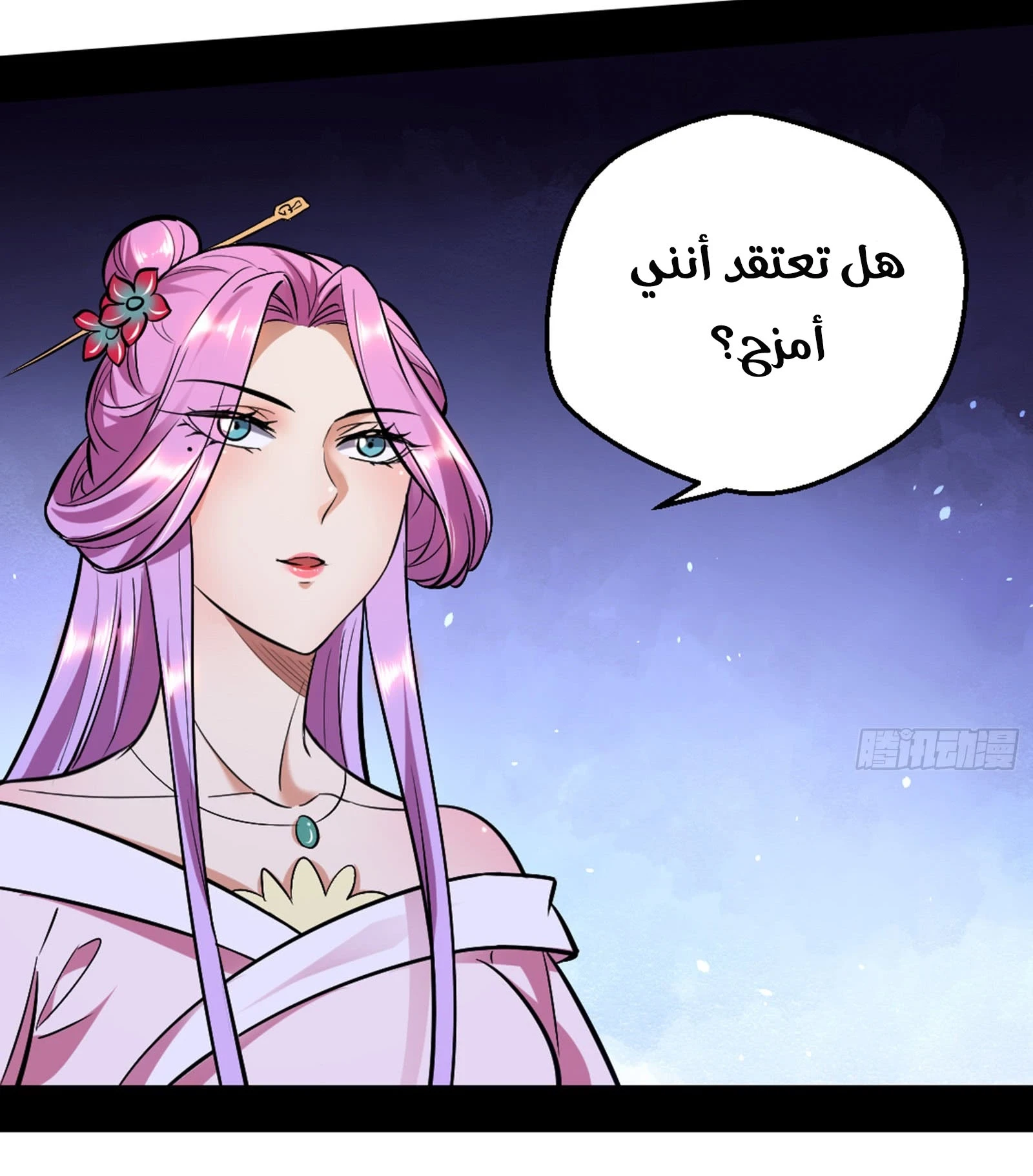I'm An Evil God الفصل 42 — صفحة 51