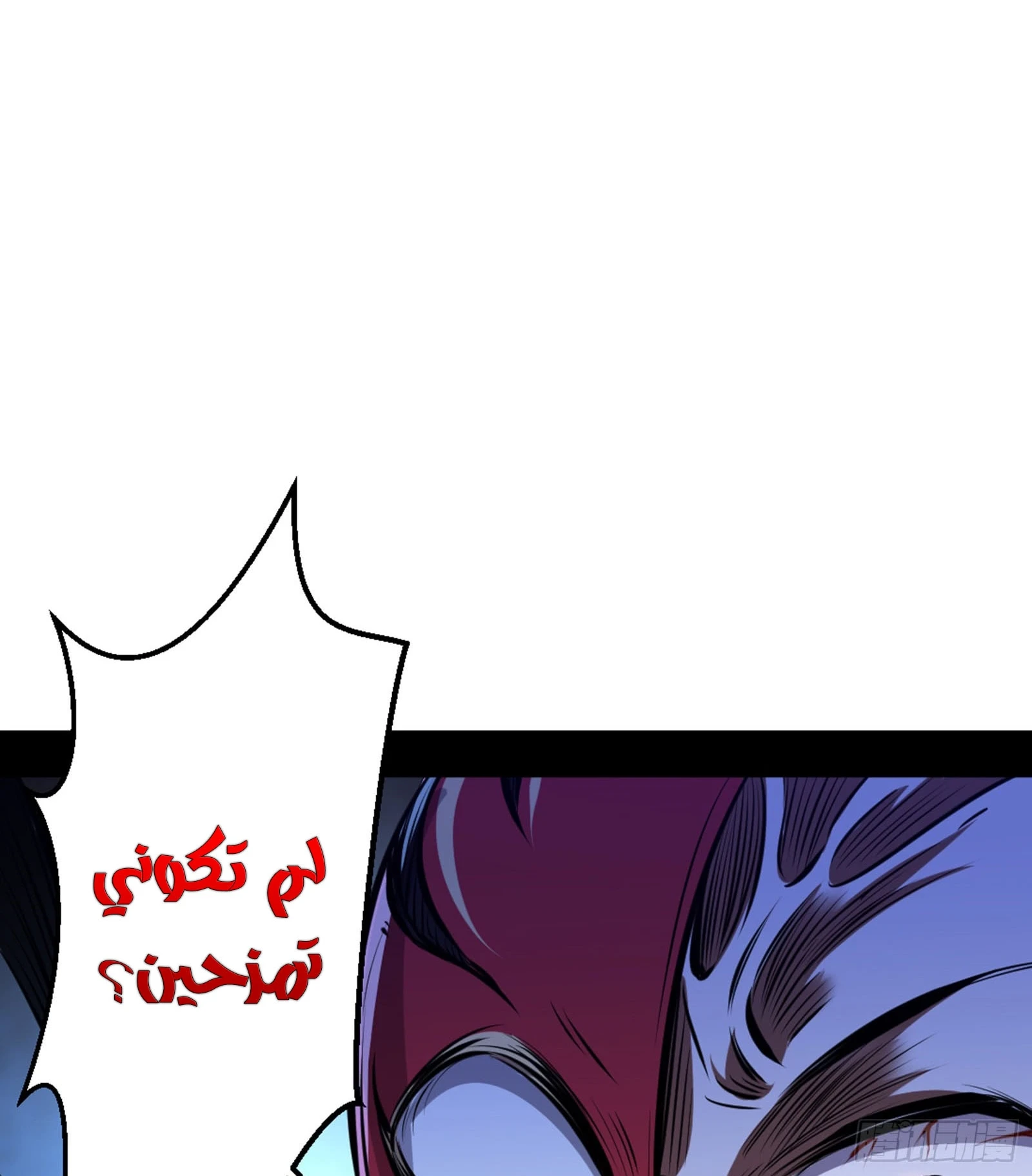 I'm An Evil God الفصل 42 — صفحة 52