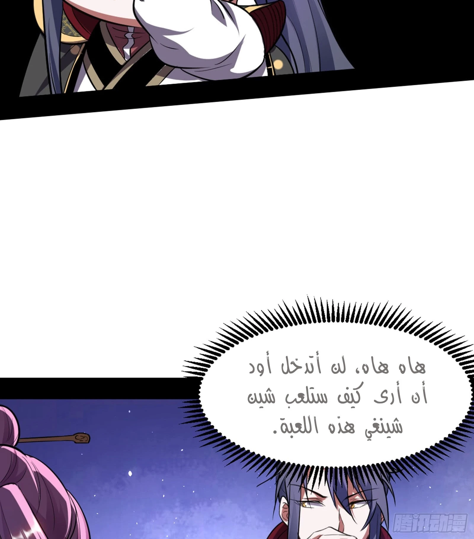 I'm An Evil God الفصل 42 — صفحة 58