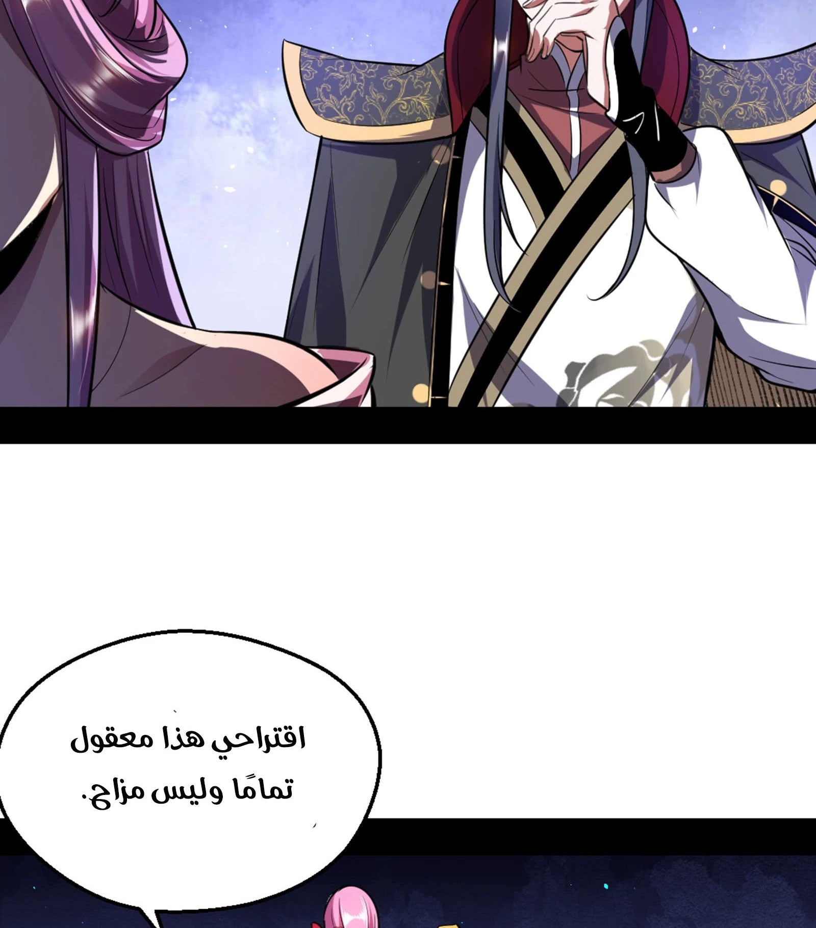 I'm An Evil God الفصل 42 — صفحة 59