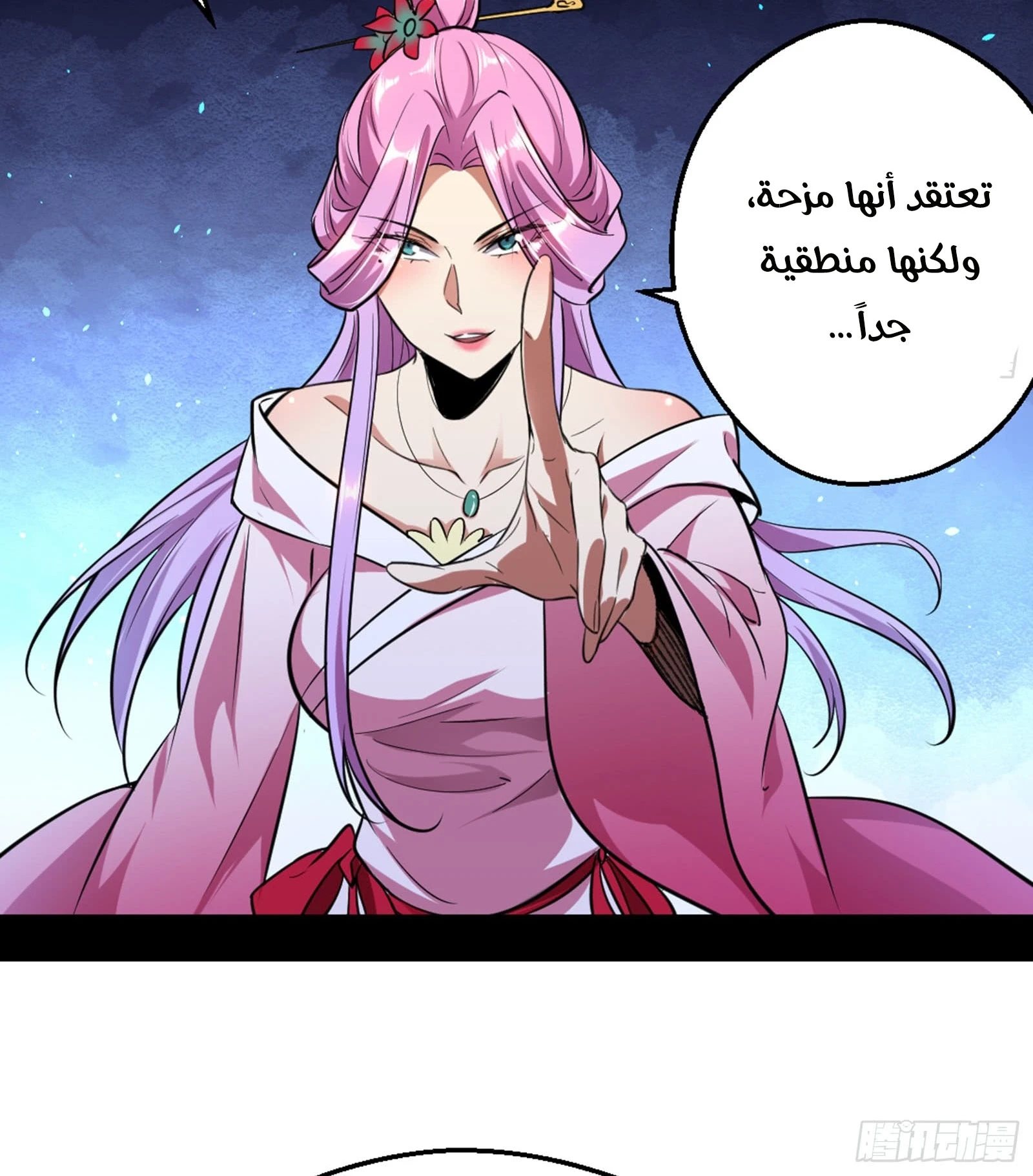 I'm An Evil God الفصل 42 — صفحة 60