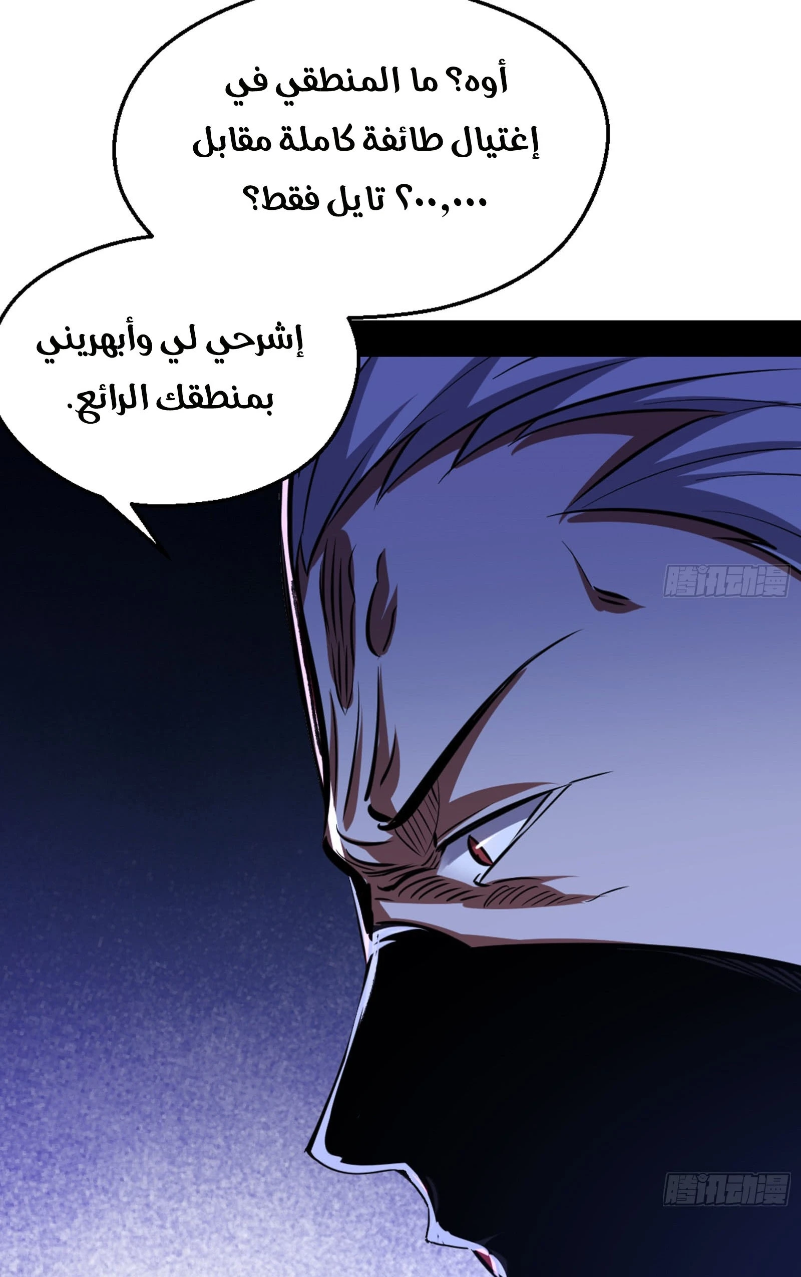 I'm An Evil God الفصل 42 — صفحة 61