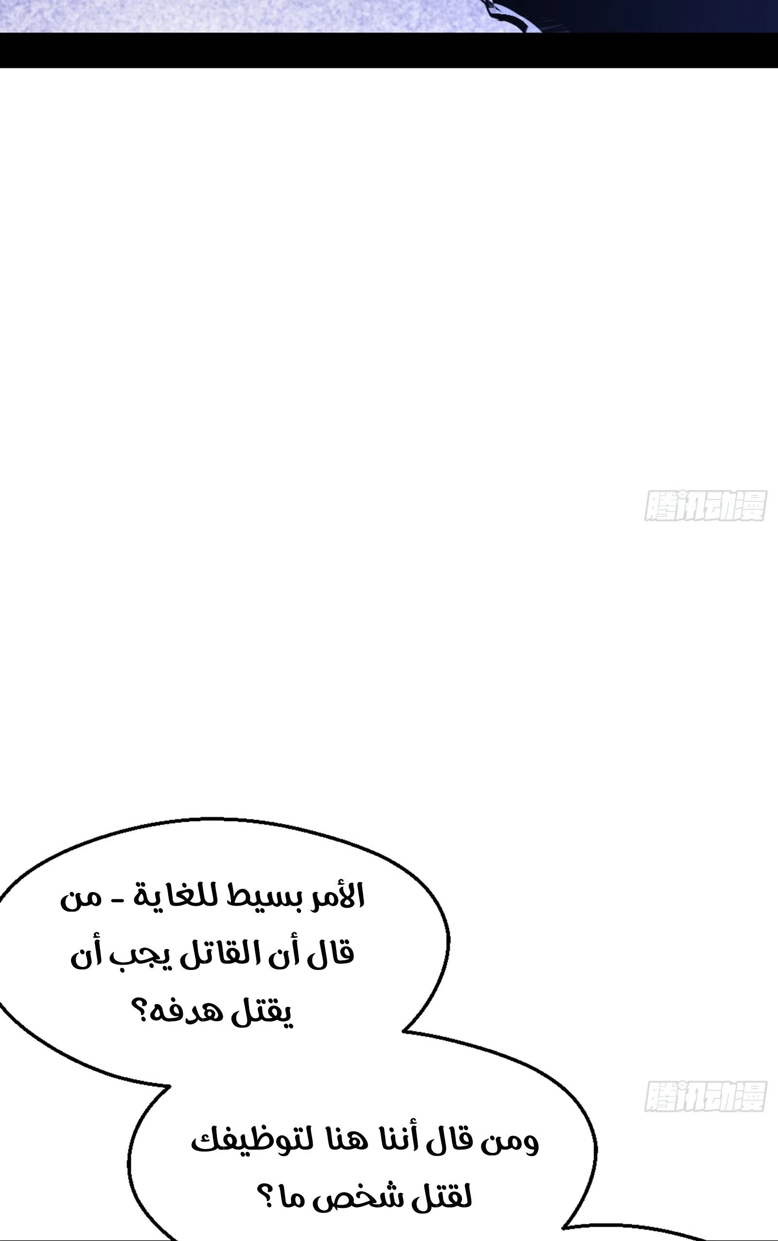 I'm An Evil God الفصل 42 — صفحة 62