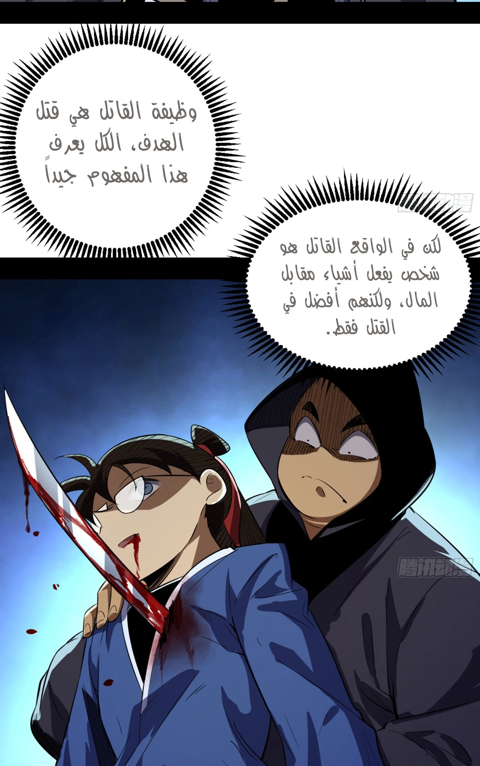 I'm An Evil God الفصل 42 — صفحة 65
