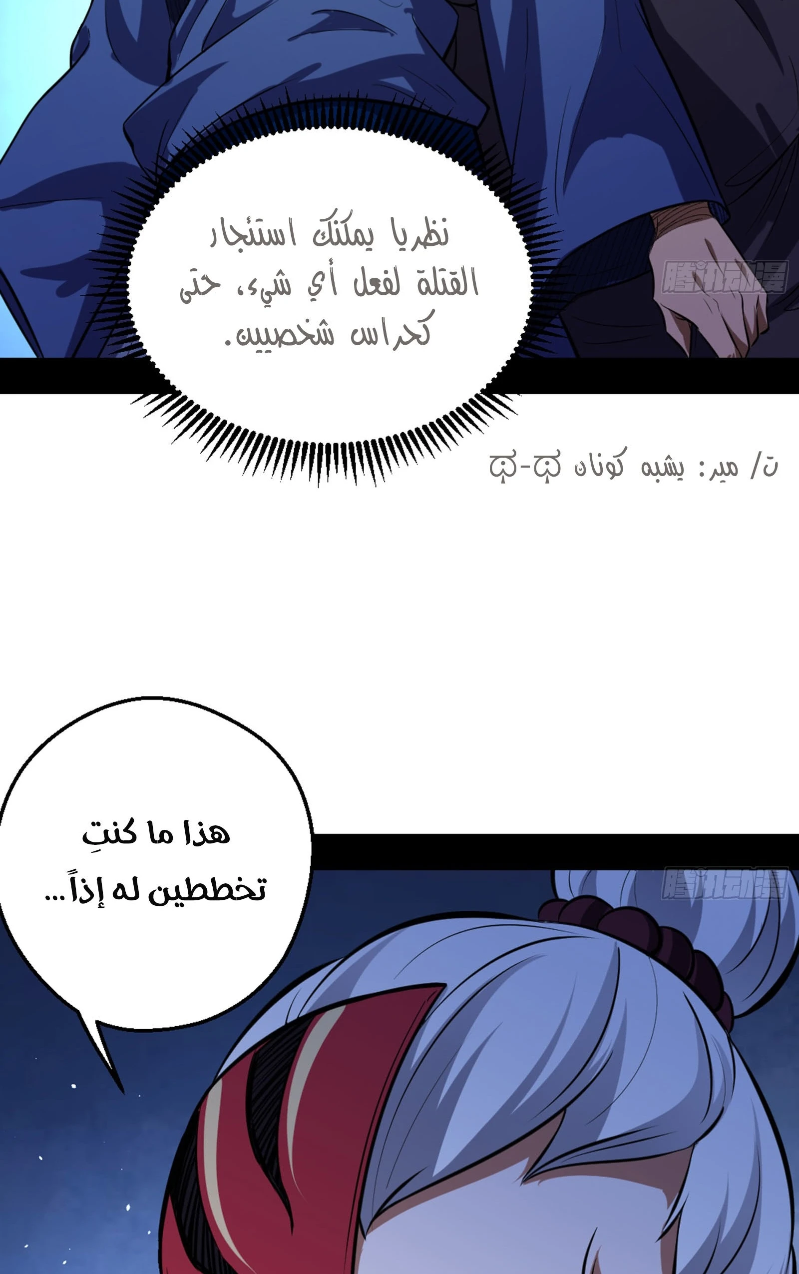 I'm An Evil God الفصل 42 — صفحة 66