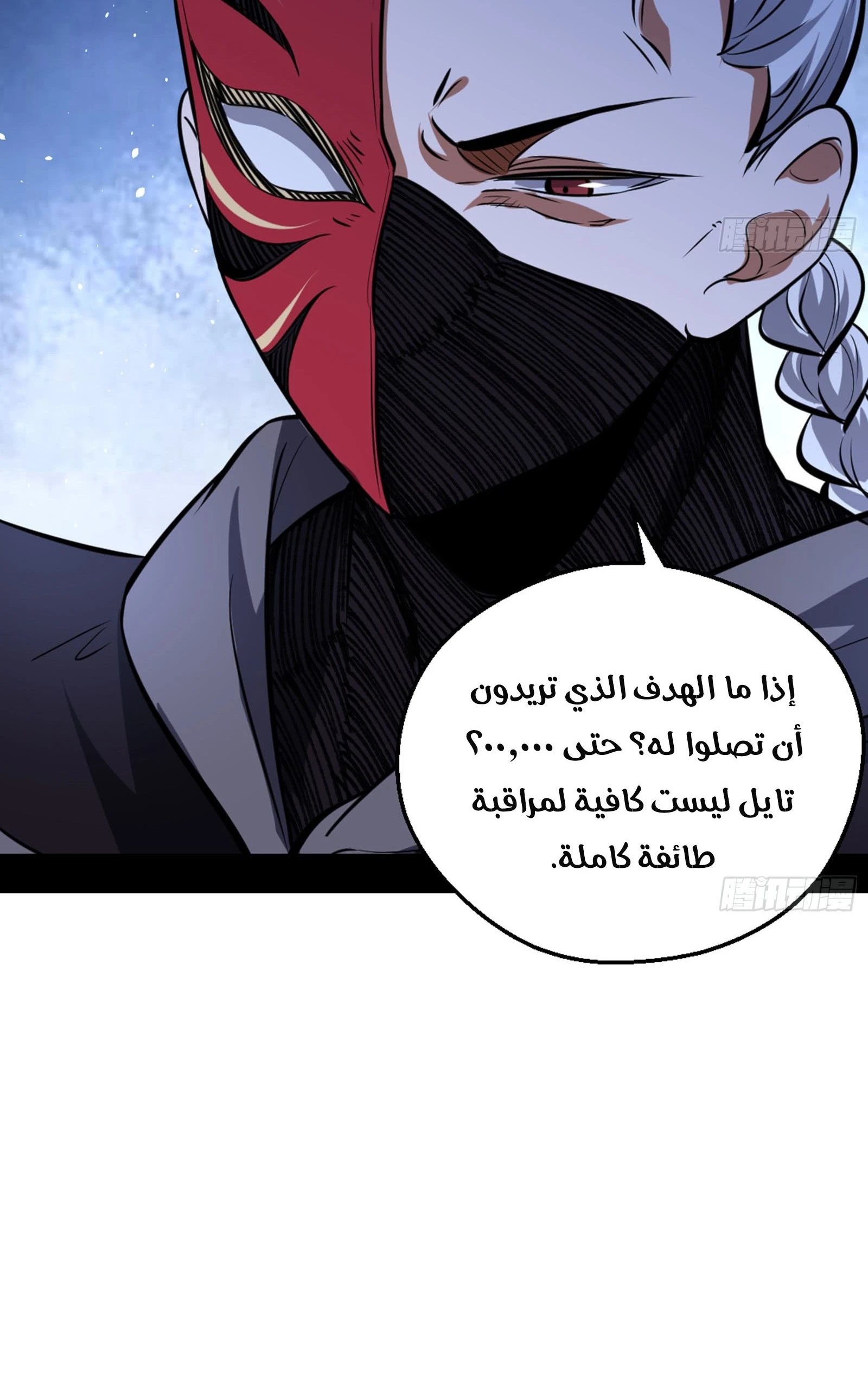 I'm An Evil God الفصل 42 — صفحة 67