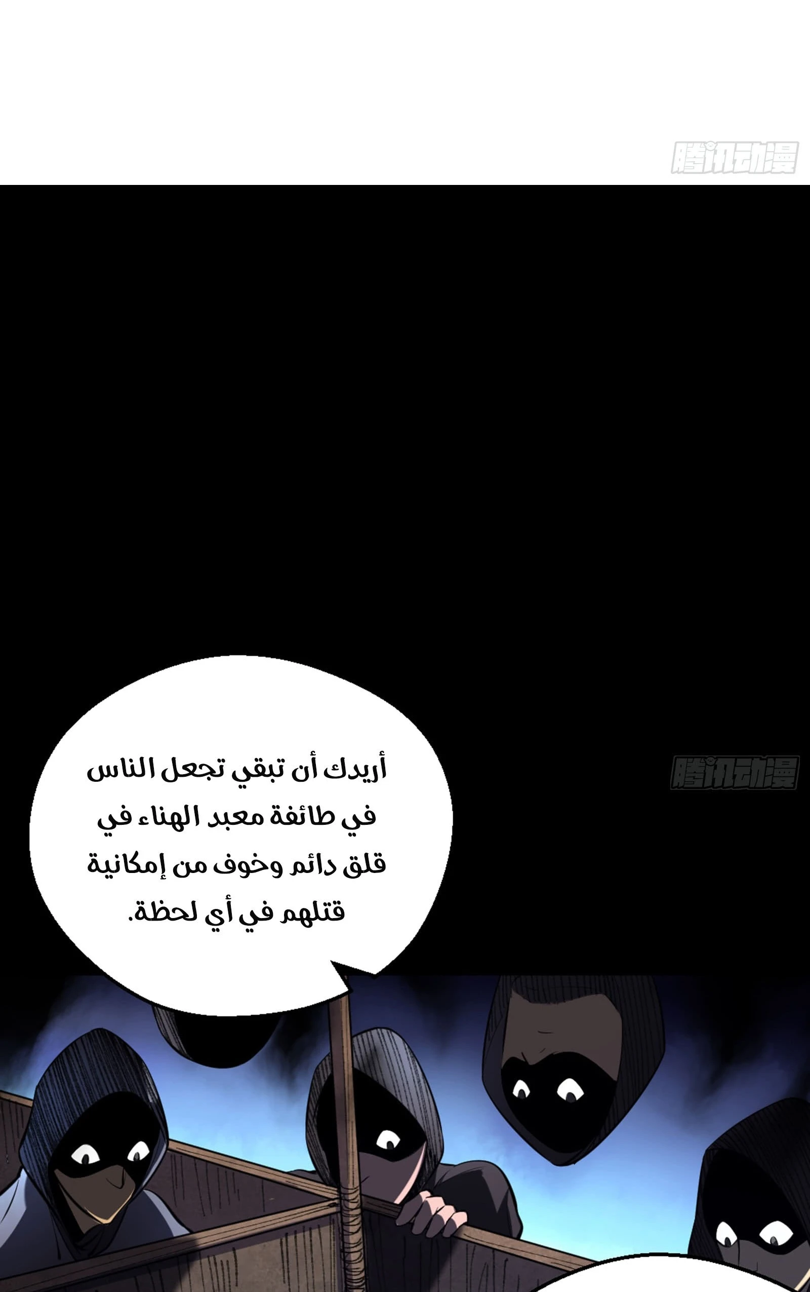 I'm An Evil God الفصل 42 — صفحة 68