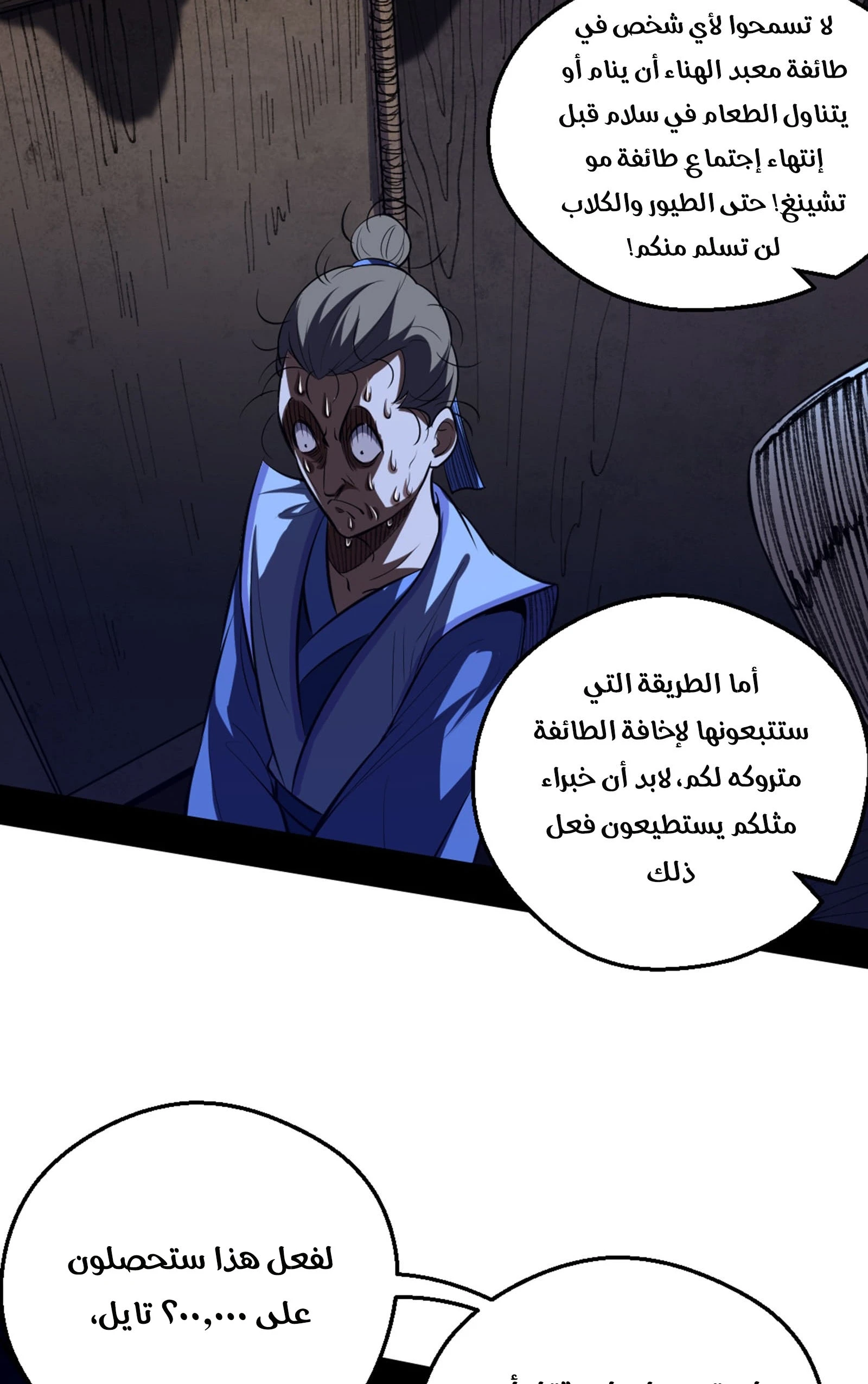 I'm An Evil God الفصل 42 — صفحة 69