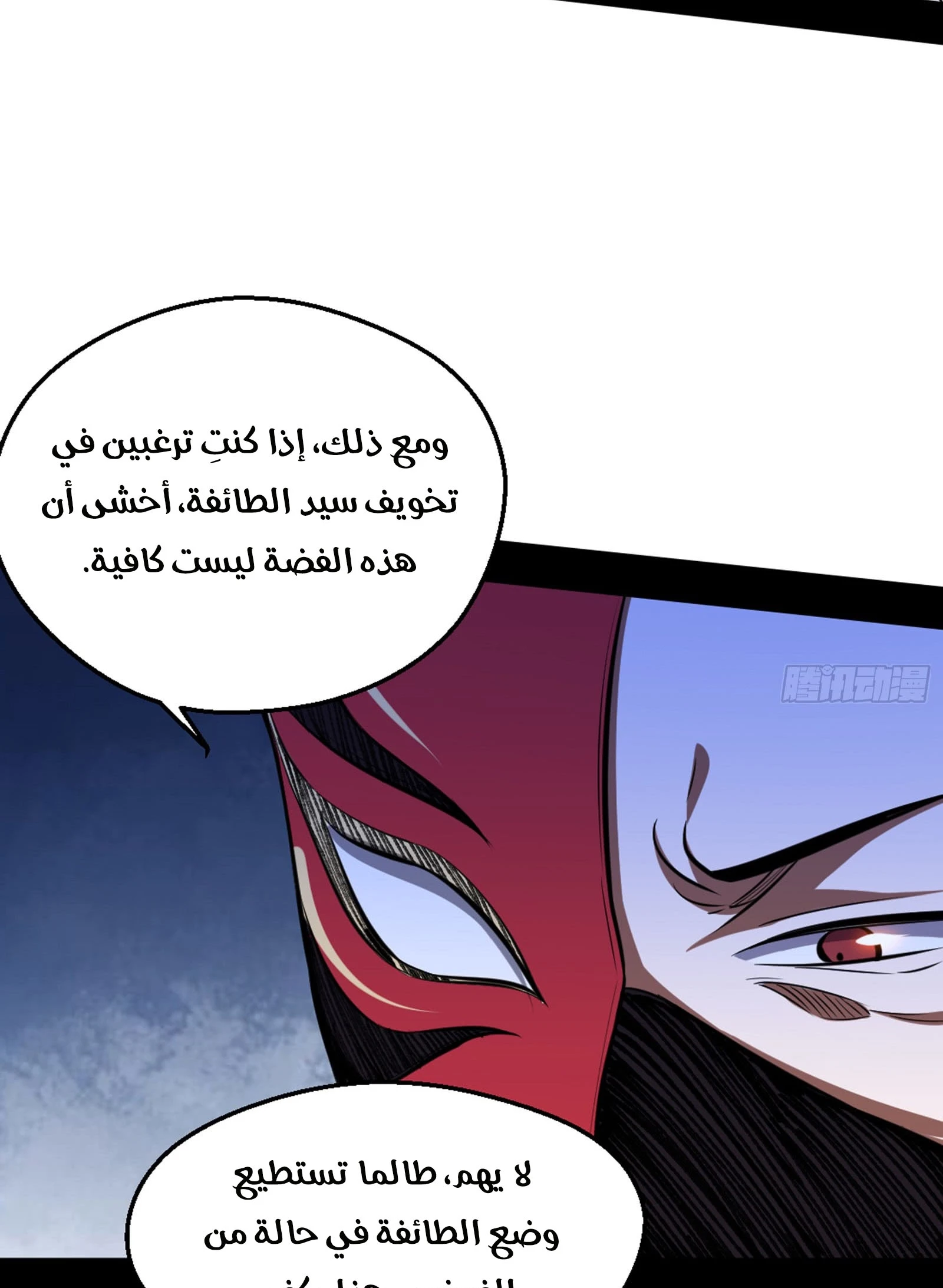 I'm An Evil God الفصل 42 — صفحة 71