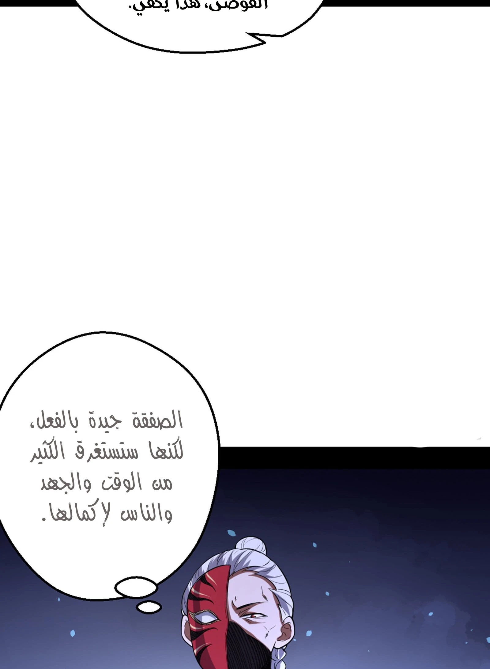 I'm An Evil God الفصل 42 — صفحة 72