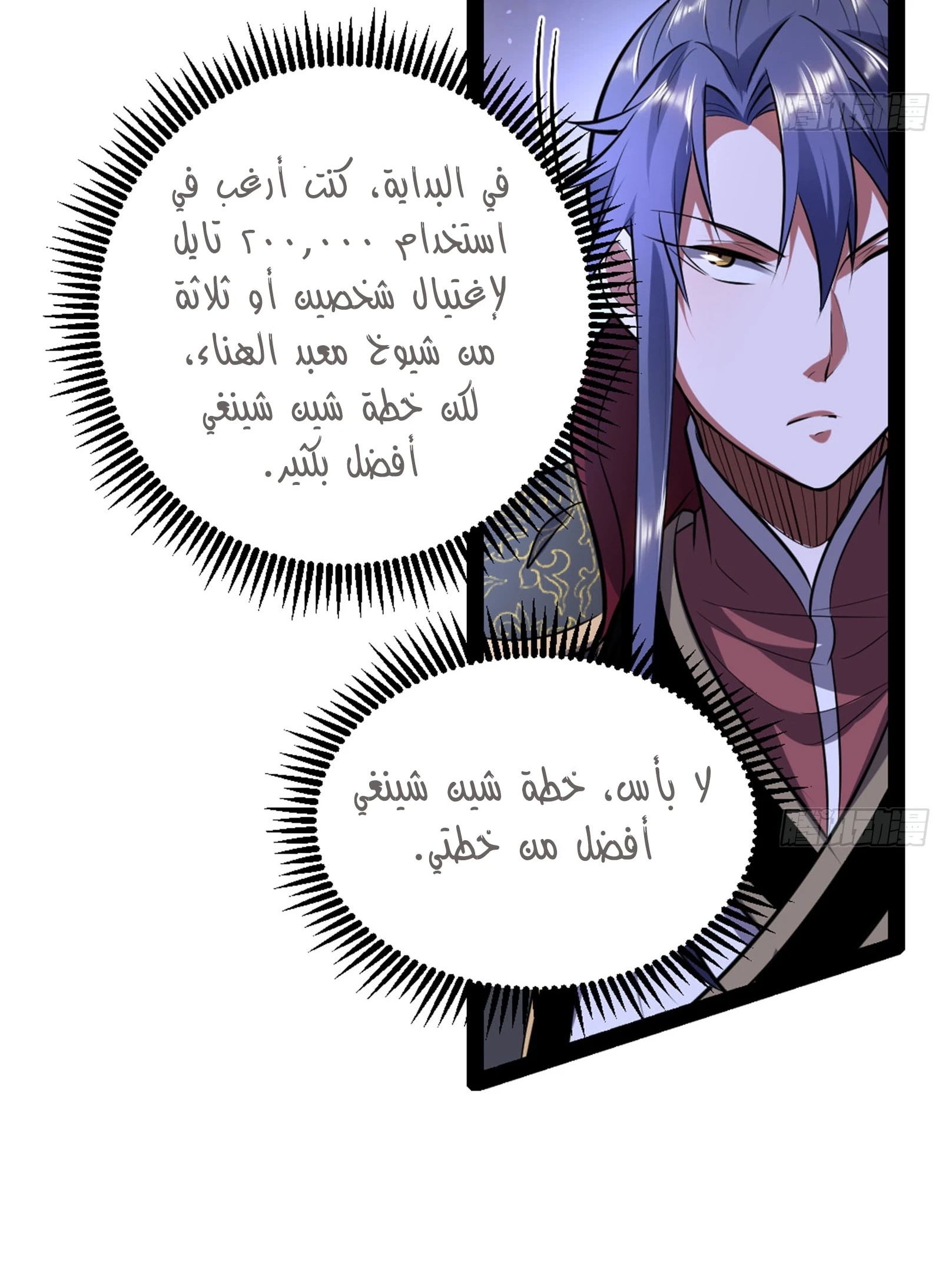 I'm An Evil God الفصل 42 — صفحة 77
