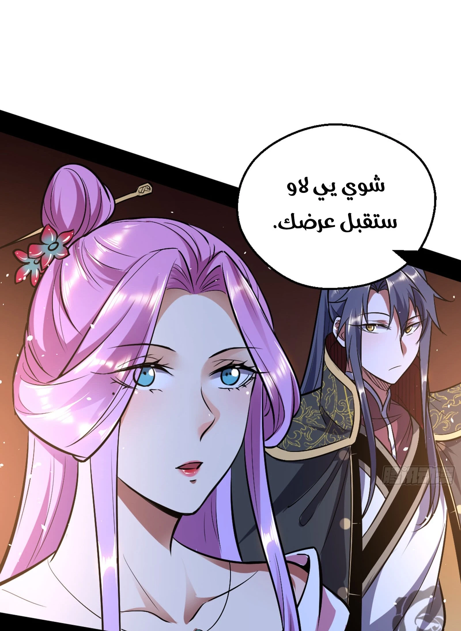 I'm An Evil God الفصل 42 — صفحة 78