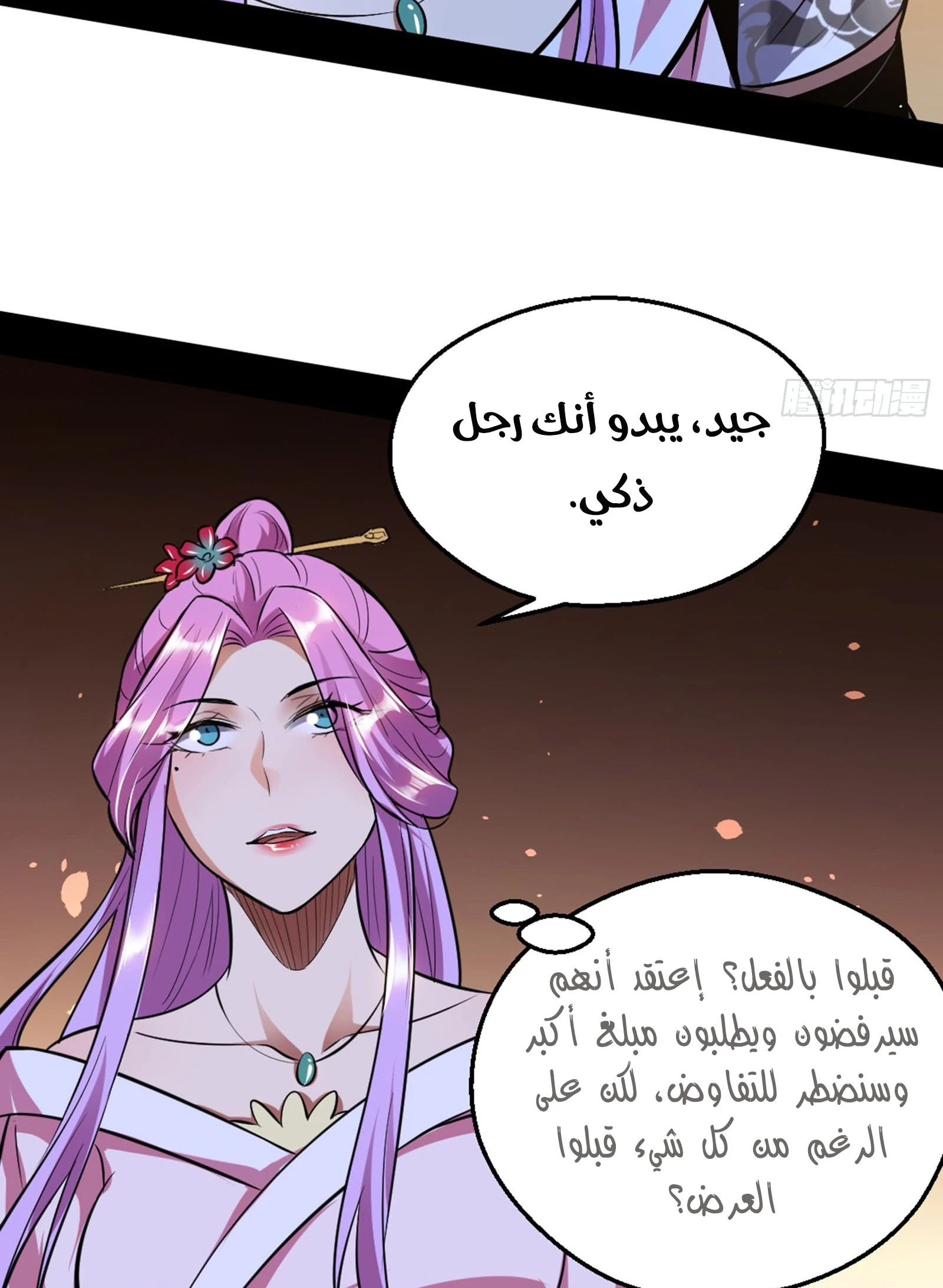 I'm An Evil God الفصل 42 — صفحة 79