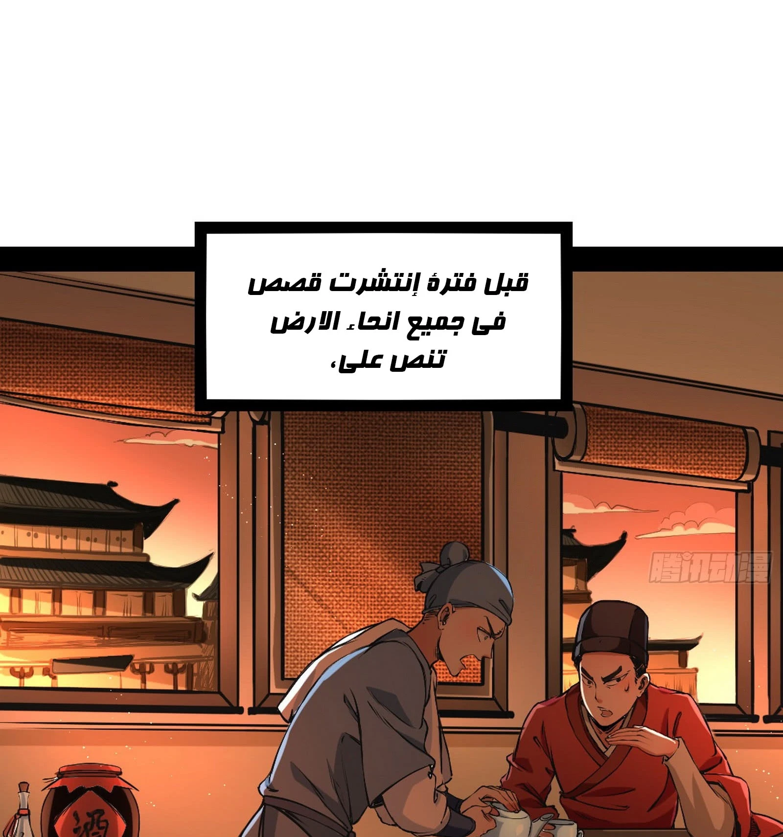 I'm An Evil God الفصل 43 — صفحة 1