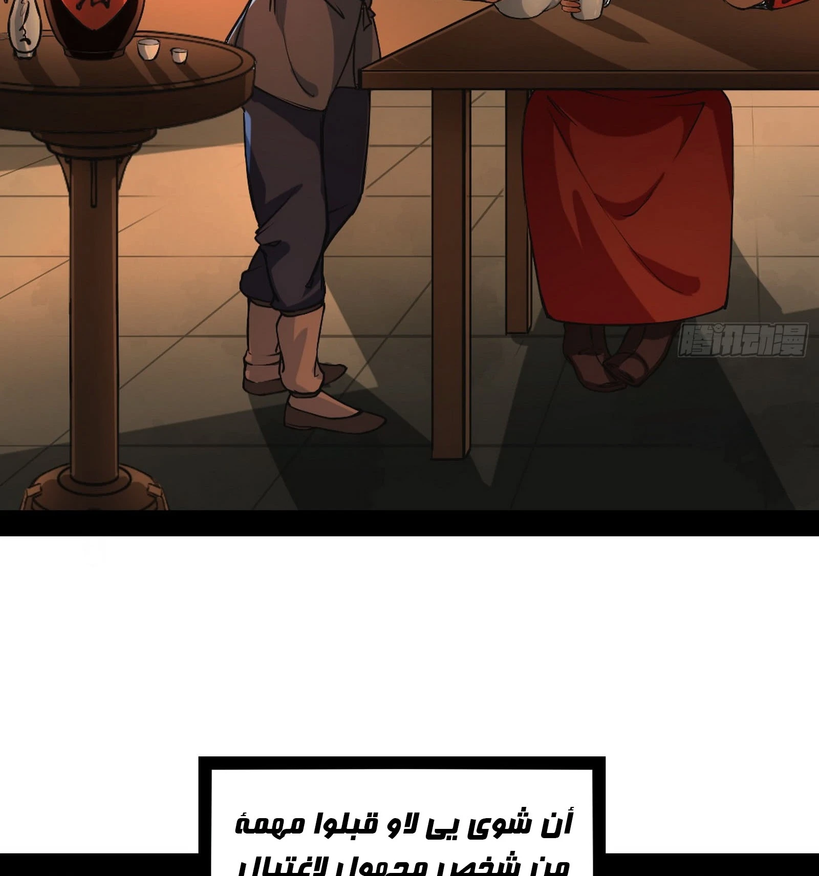 I'm An Evil God الفصل 43 — صفحة 2