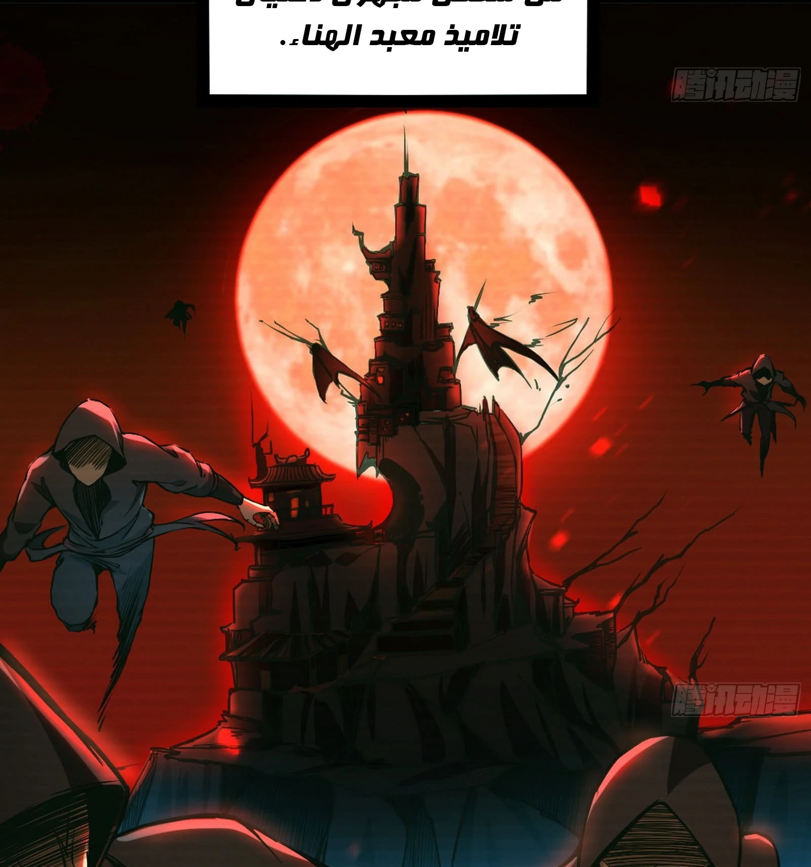 I'm An Evil God الفصل 43 — صفحة 3