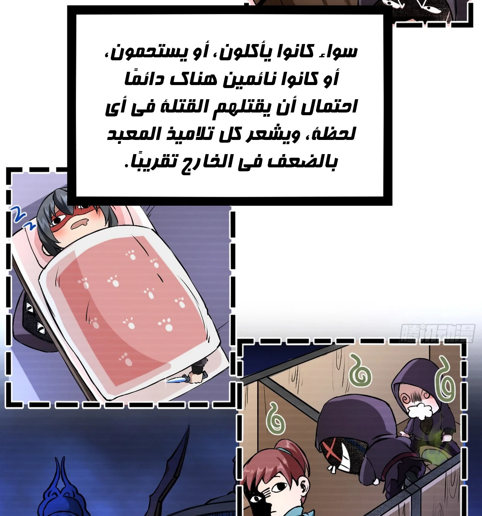 I'm An Evil God الفصل 43 — صفحة 6